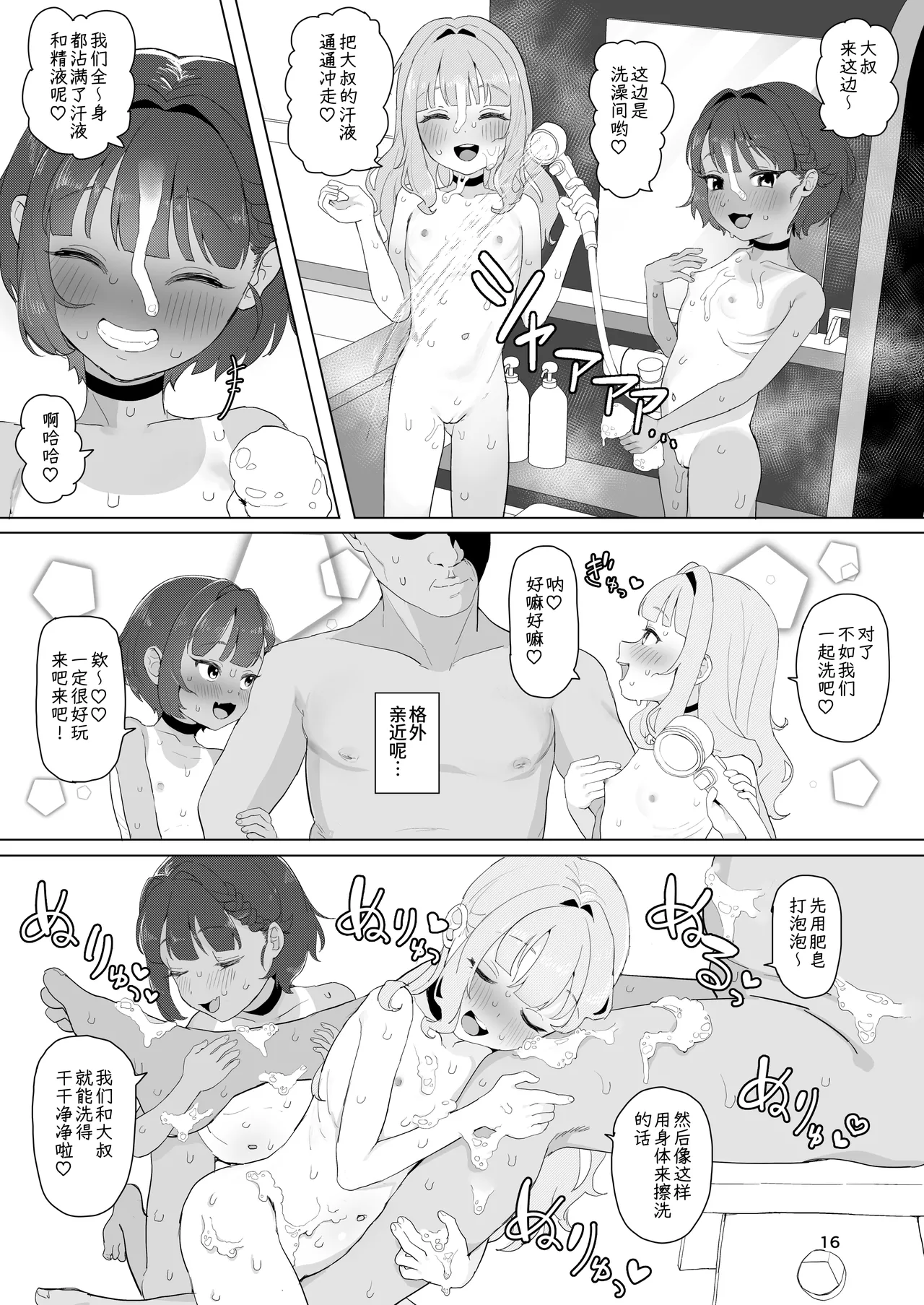 [阴毛チョレギサラダ (陰ちょれ)] 某处乡间秘汤 [中国翻译] [无修正]