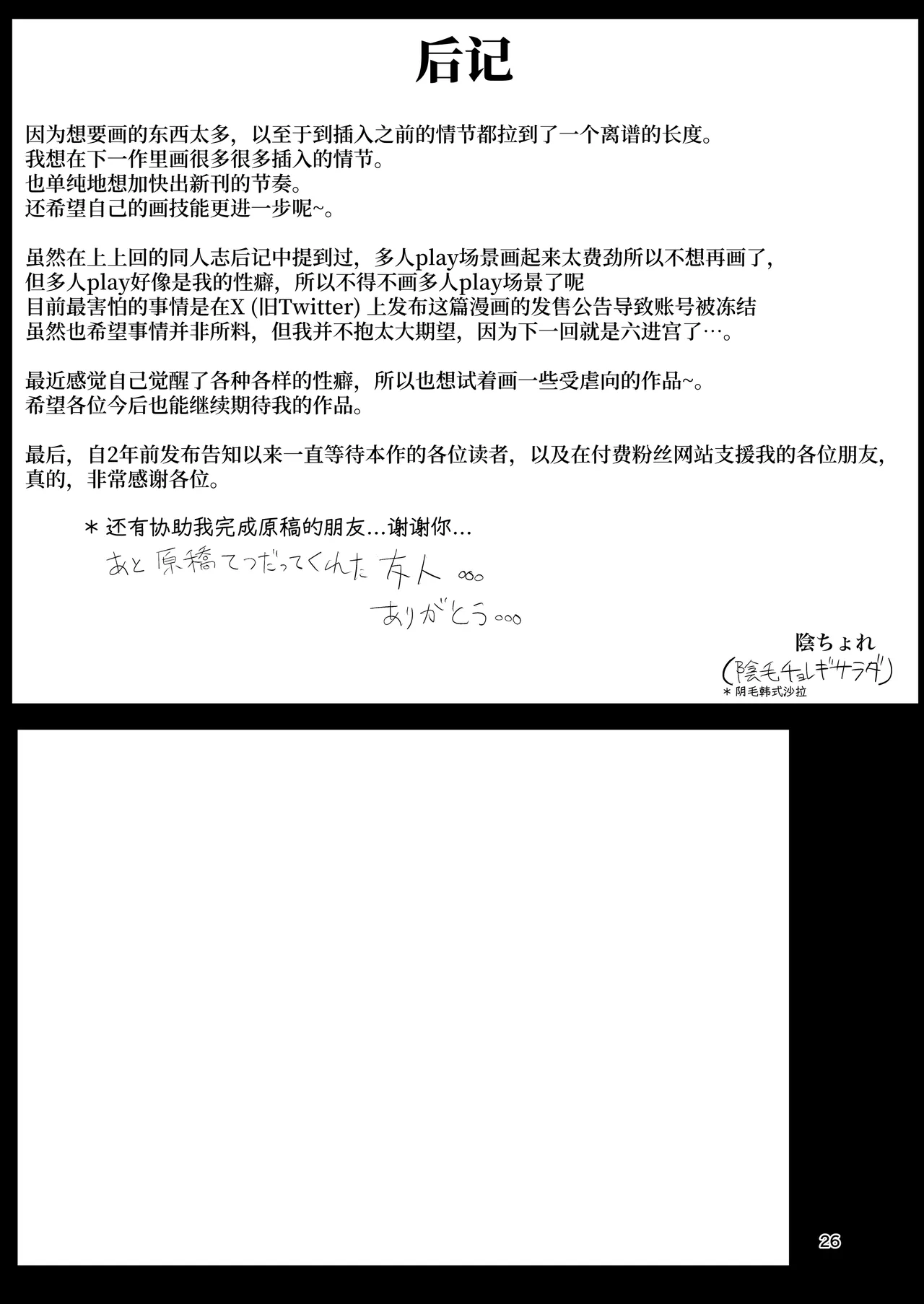 [阴毛チョレギサラダ (陰ちょれ)] 某处乡间秘汤 [中国翻译] [无修正]