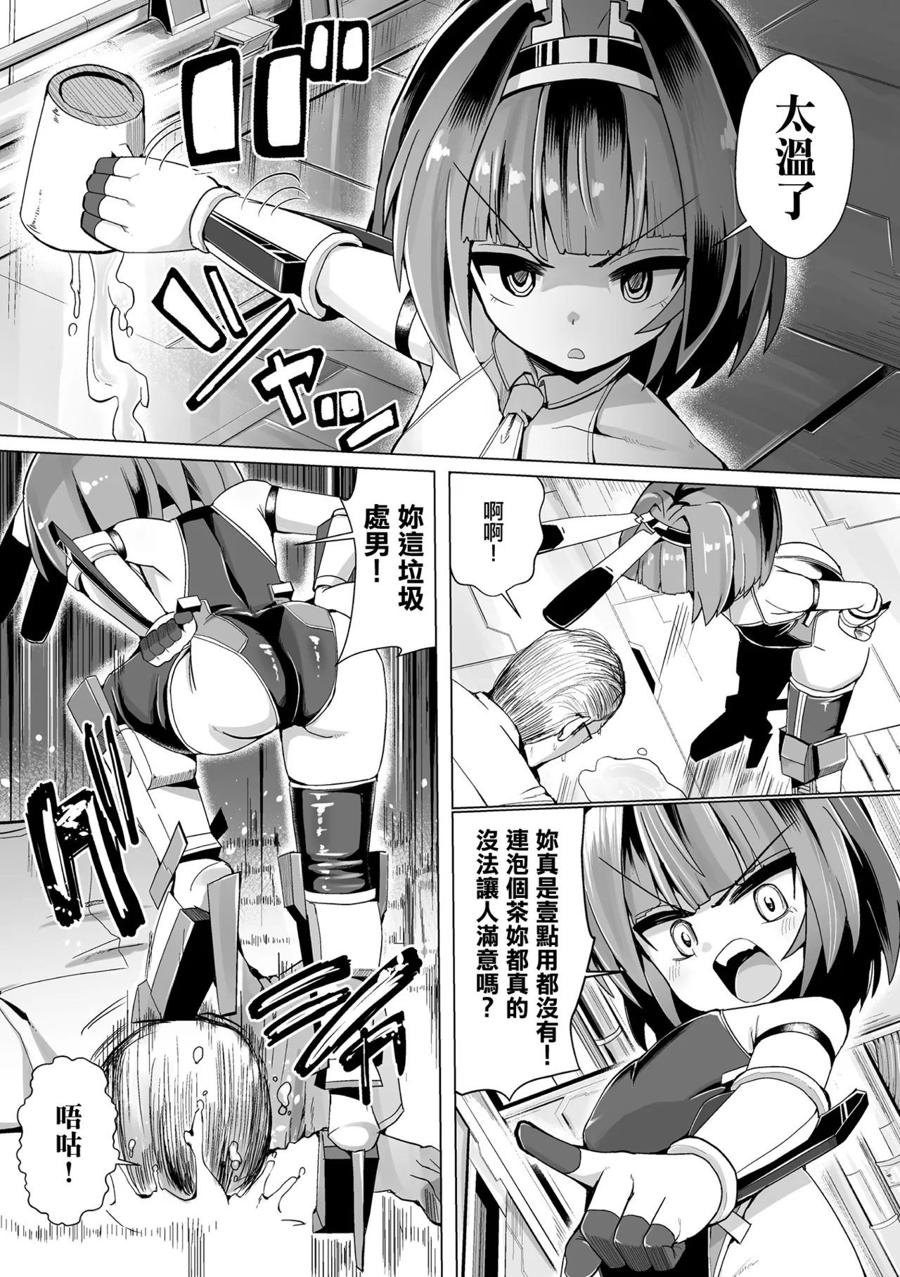 [吸斬] 雌小鬼要用童贞鸡巴来制裁 (二次元漫画杂志 雌小鬼变身女主角制裁 无法战胜教训棒！Vol.2) [中国翻译] [DL版]