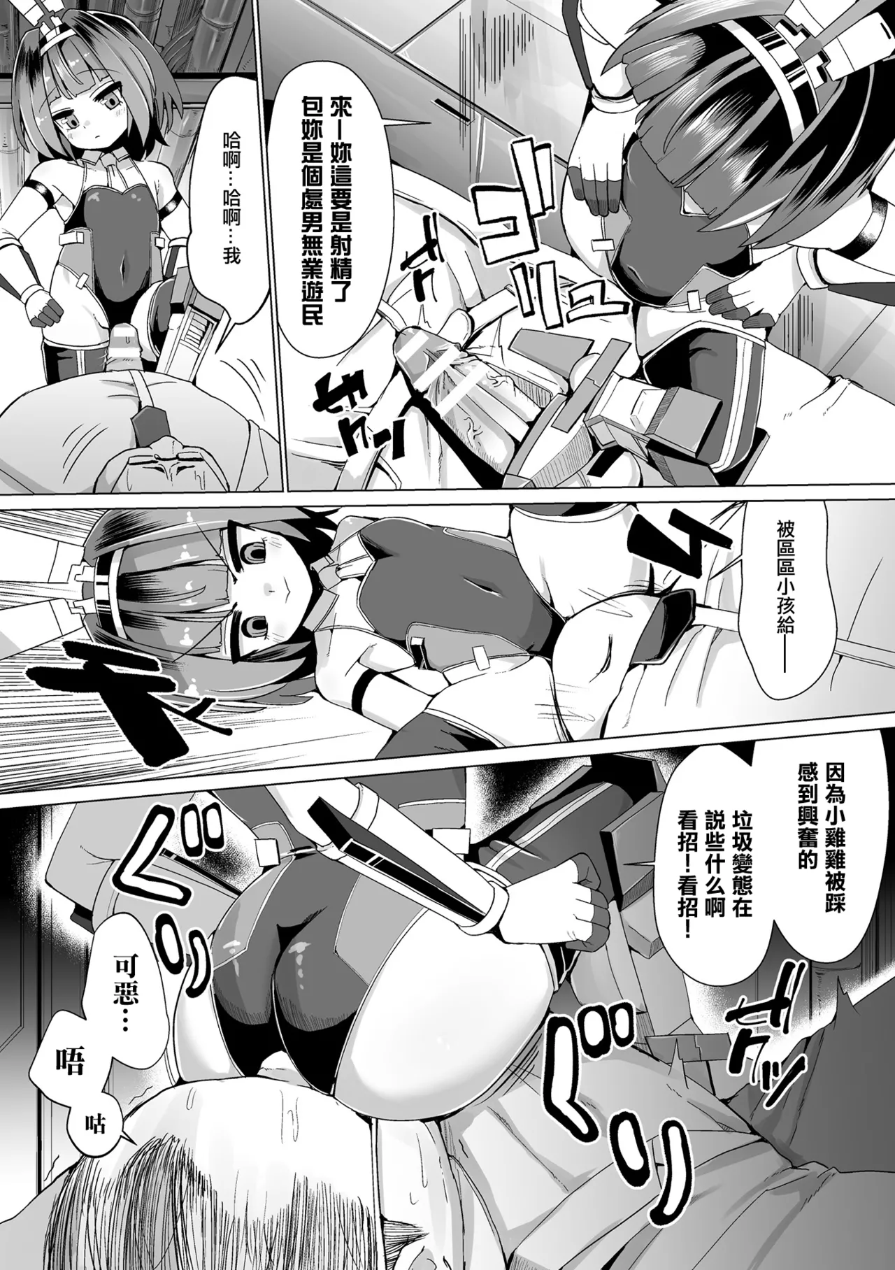 [吸斬] 雌小鬼要用童贞鸡巴来制裁 (二次元漫画杂志 雌小鬼变身女主角制裁 无法战胜教训棒！Vol.2) [中国翻译] [DL版]