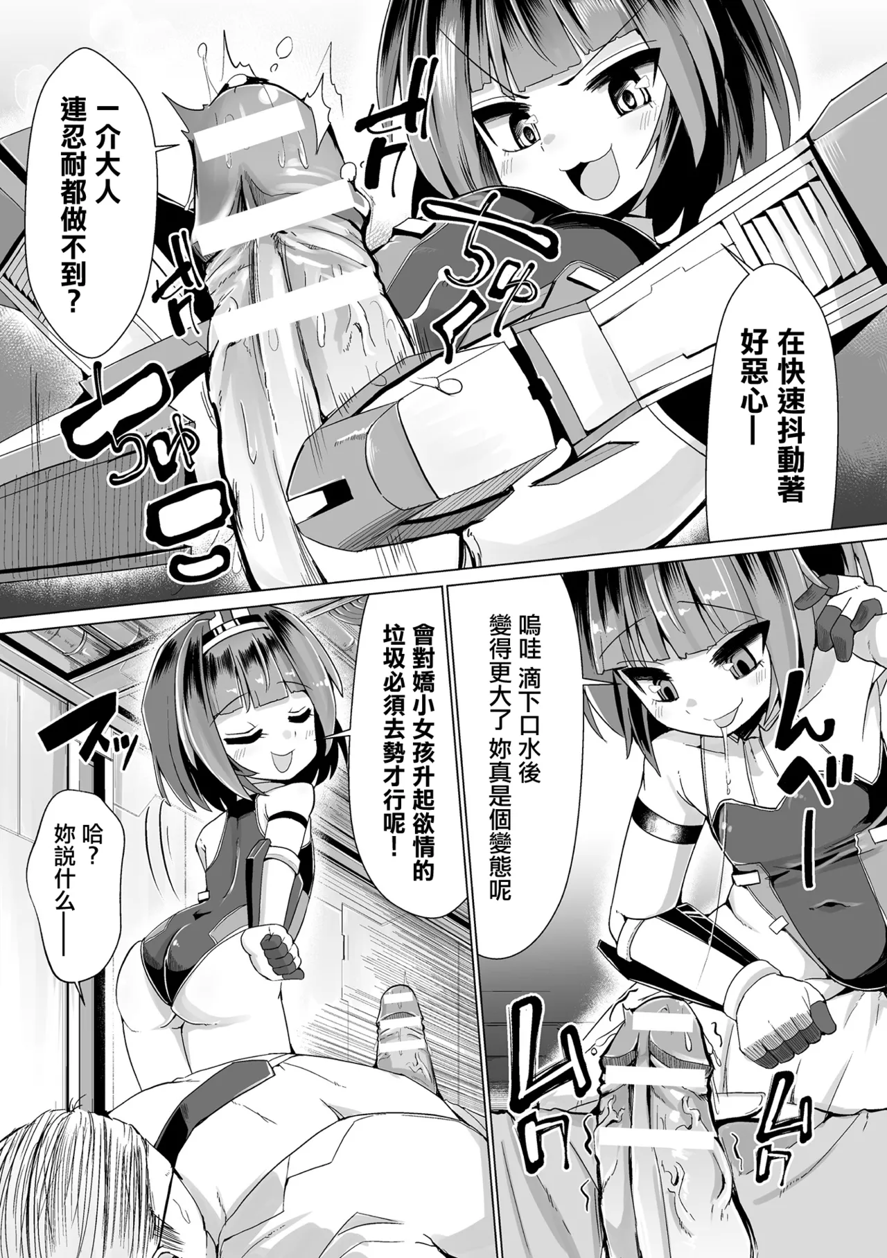 [吸斬] 雌小鬼要用童贞鸡巴来制裁 (二次元漫画杂志 雌小鬼变身女主角制裁 无法战胜教训棒！Vol.2) [中国翻译] [DL版]