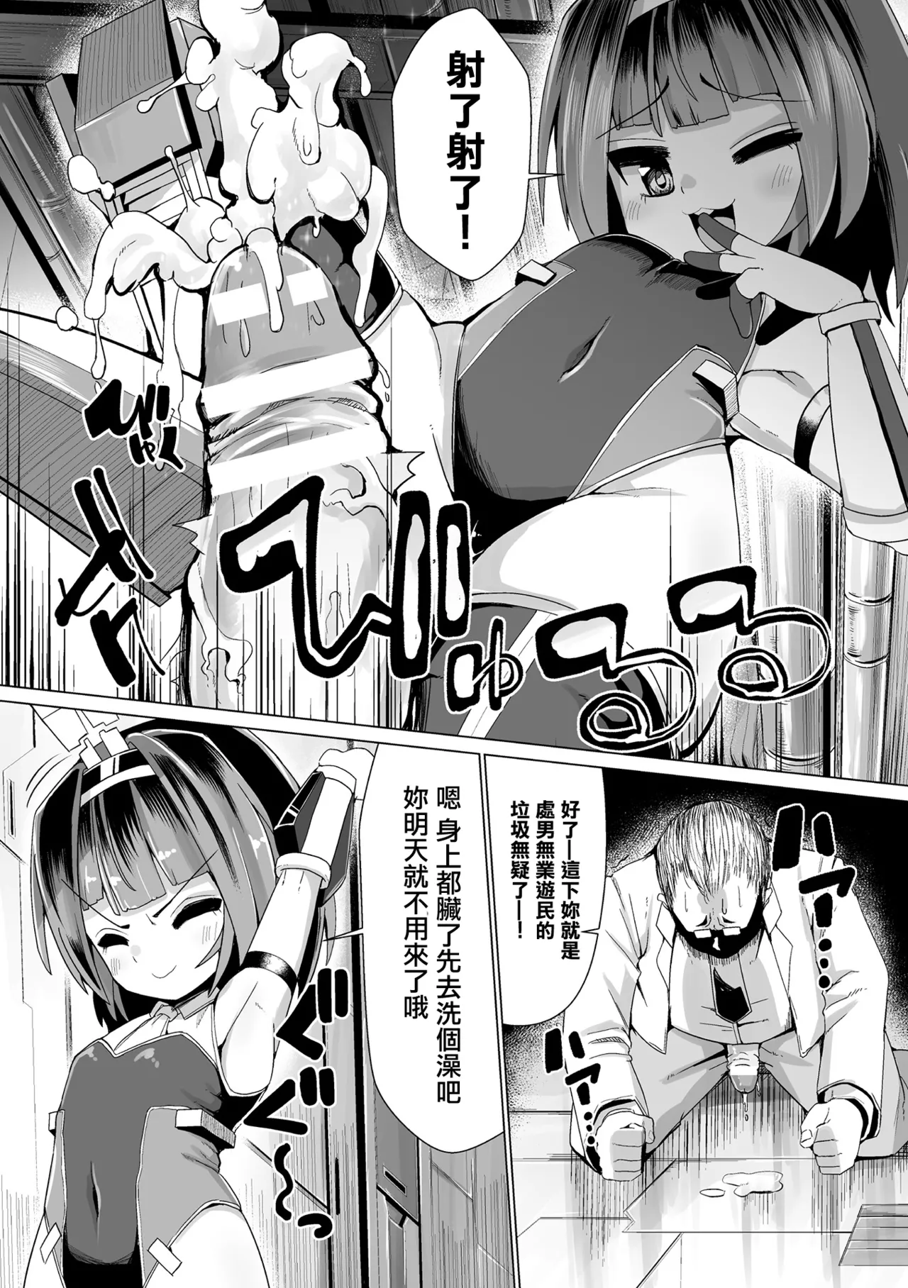 [吸斬] 雌小鬼要用童贞鸡巴来制裁 (二次元漫画杂志 雌小鬼变身女主角制裁 无法战胜教训棒！Vol.2) [中国翻译] [DL版]