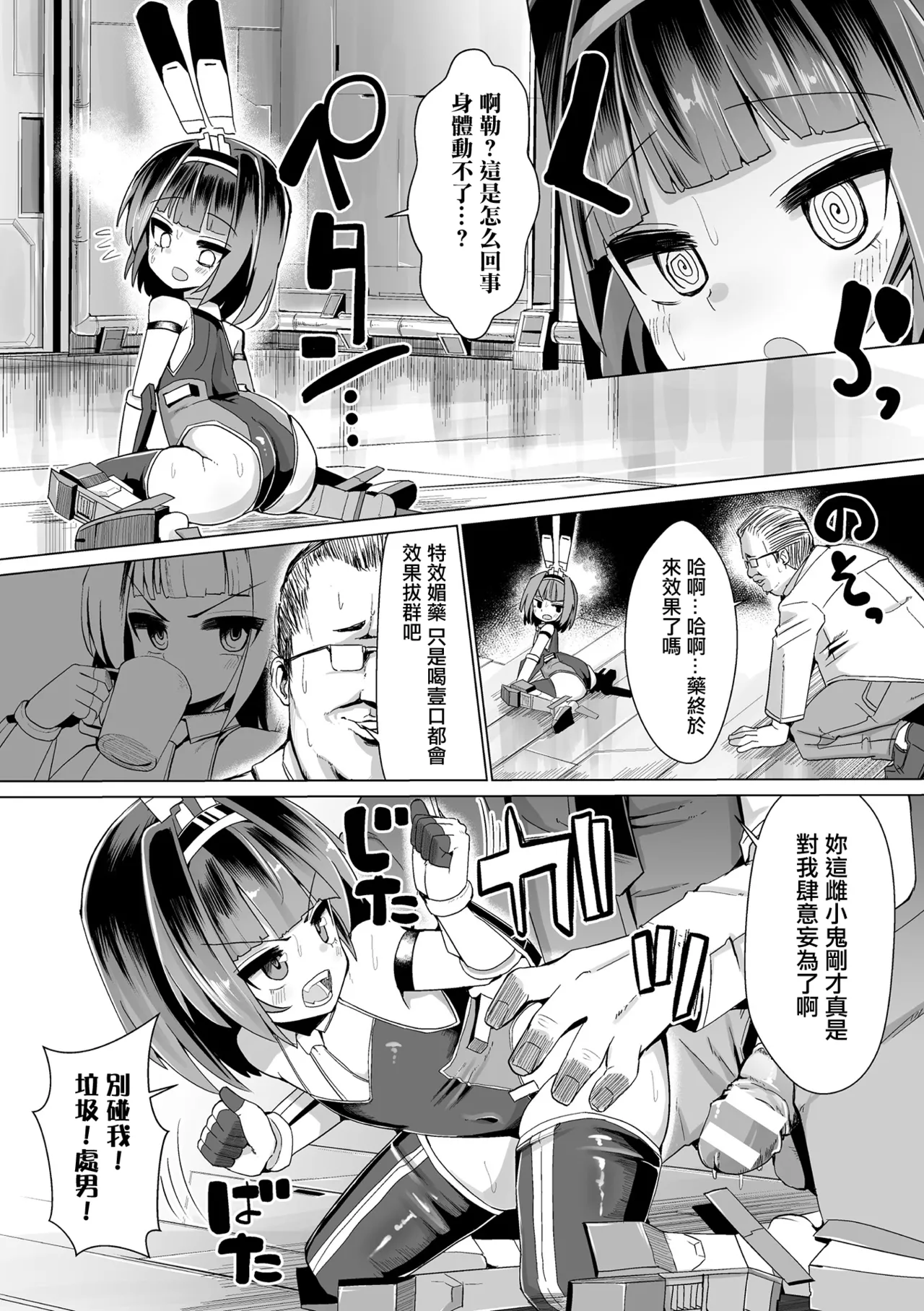 [吸斬] 雌小鬼要用童贞鸡巴来制裁 (二次元漫画杂志 雌小鬼变身女主角制裁 无法战胜教训棒！Vol.2) [中国翻译] [DL版]