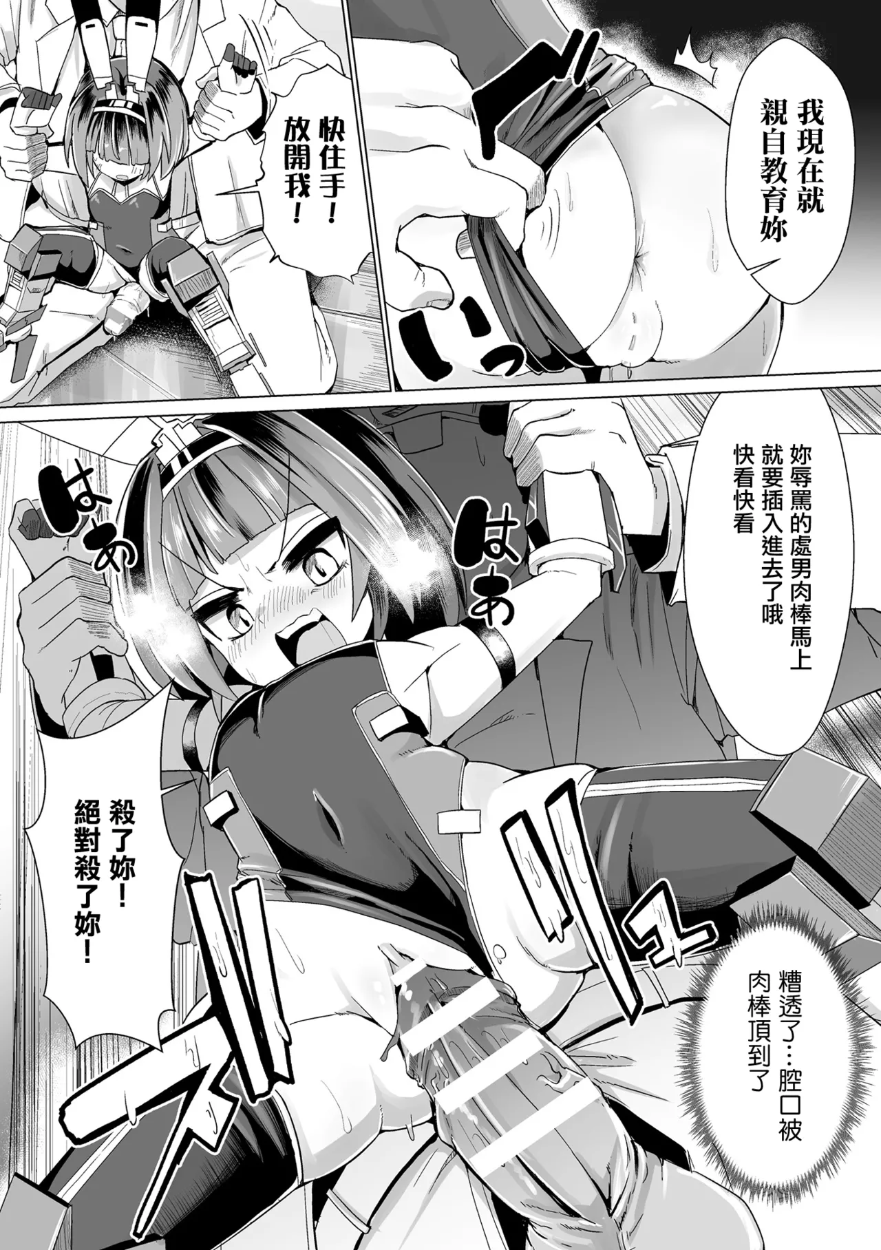 [吸斬] 雌小鬼要用童贞鸡巴来制裁 (二次元漫画杂志 雌小鬼变身女主角制裁 无法战胜教训棒！Vol.2) [中国翻译] [DL版]