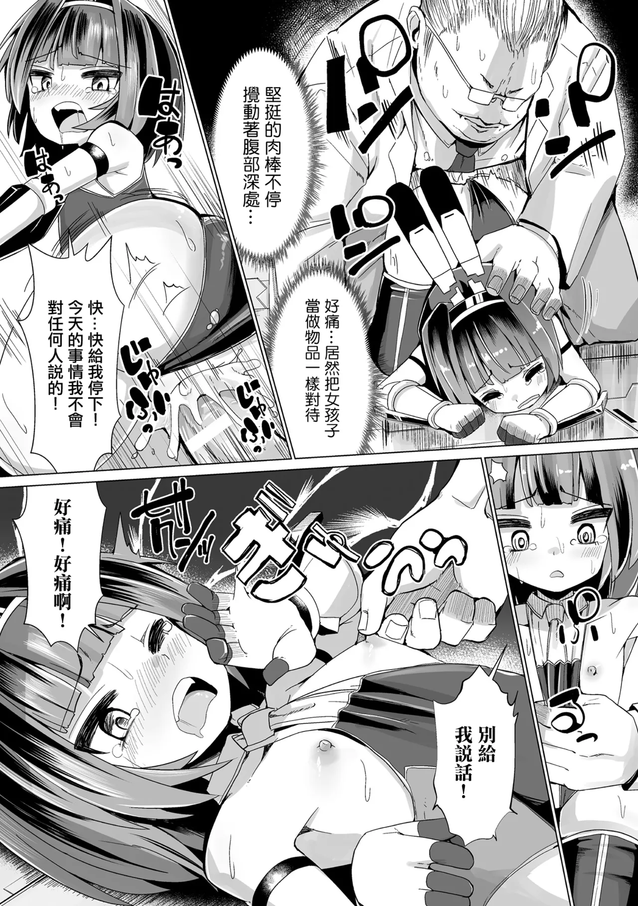 [吸斬] 雌小鬼要用童贞鸡巴来制裁 (二次元漫画杂志 雌小鬼变身女主角制裁 无法战胜教训棒！Vol.2) [中国翻译] [DL版]