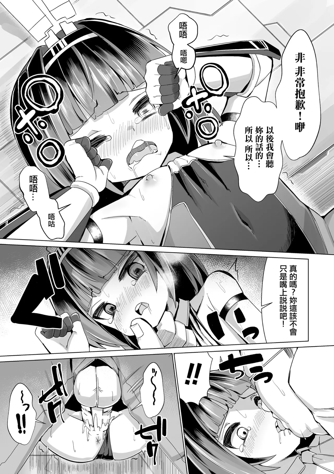 [吸斬] 雌小鬼要用童贞鸡巴来制裁 (二次元漫画杂志 雌小鬼变身女主角制裁 无法战胜教训棒！Vol.2) [中国翻译] [DL版]