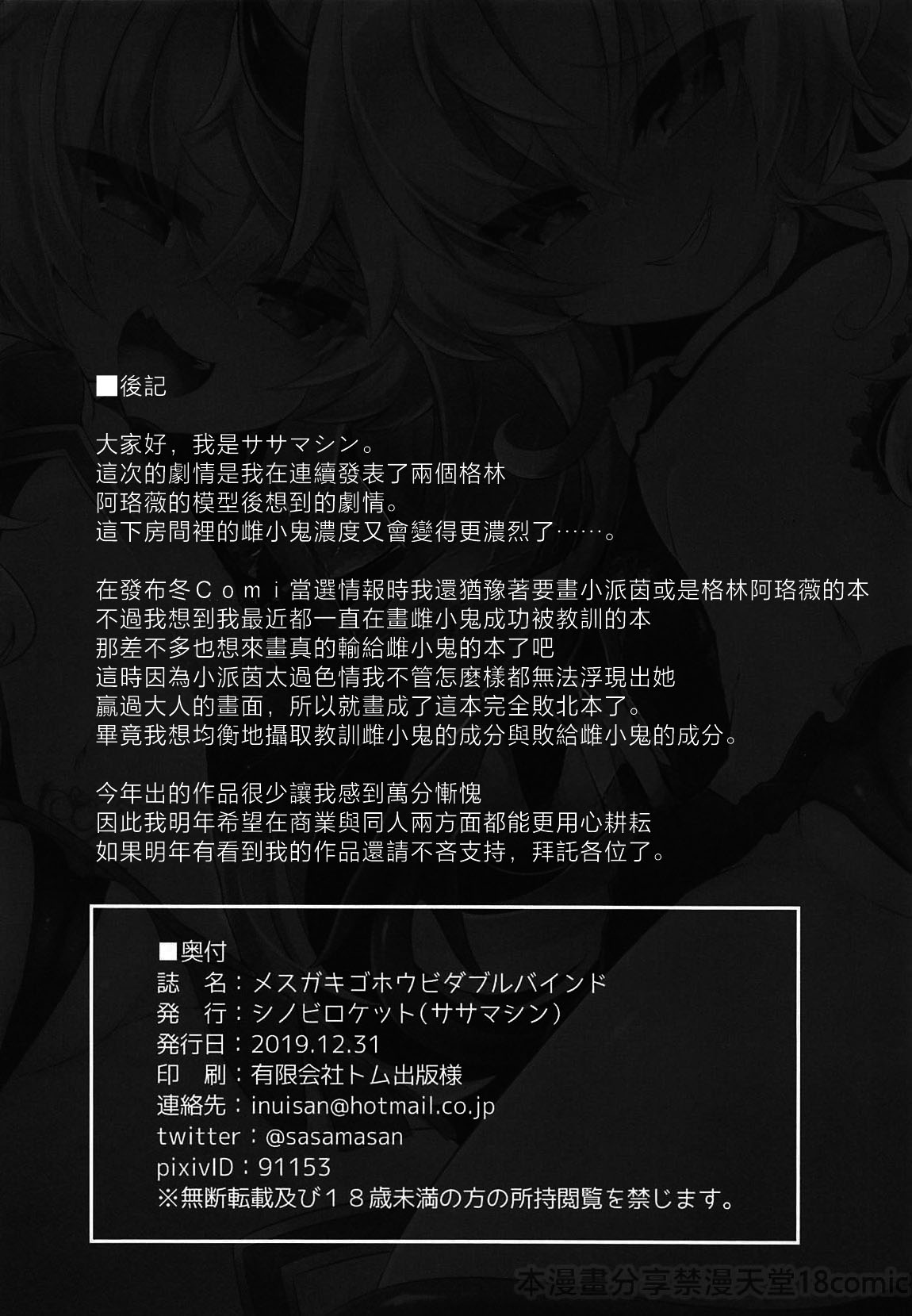 (C97) [シノビロケット (ササマシン)] 雌小鬼奖励双重束缚 (炸弹女孩) [中国翻译]