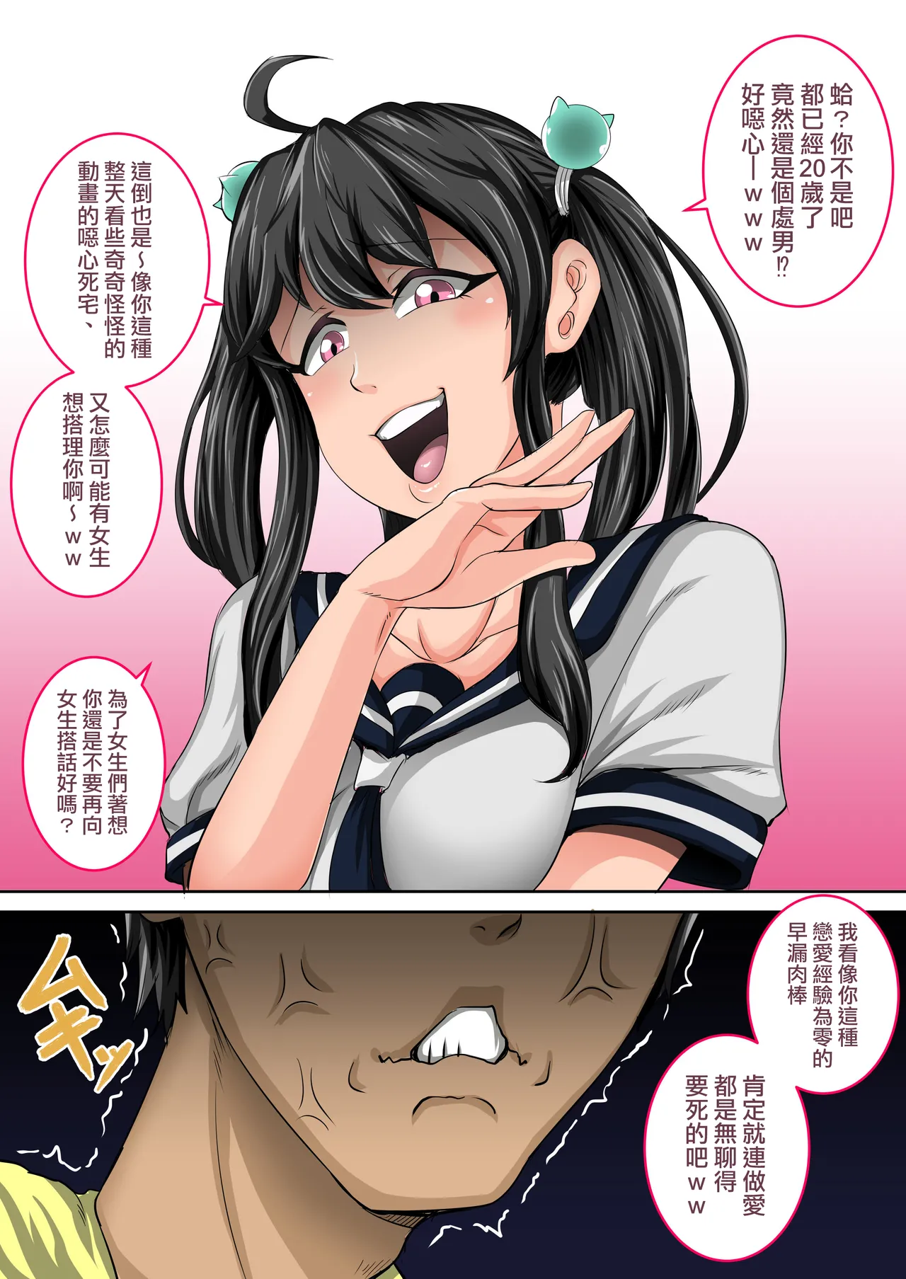 [ジュナジュナジュース] 令人恼火的妹妹必须好好教训①～㉟合集 [中国翻訳]