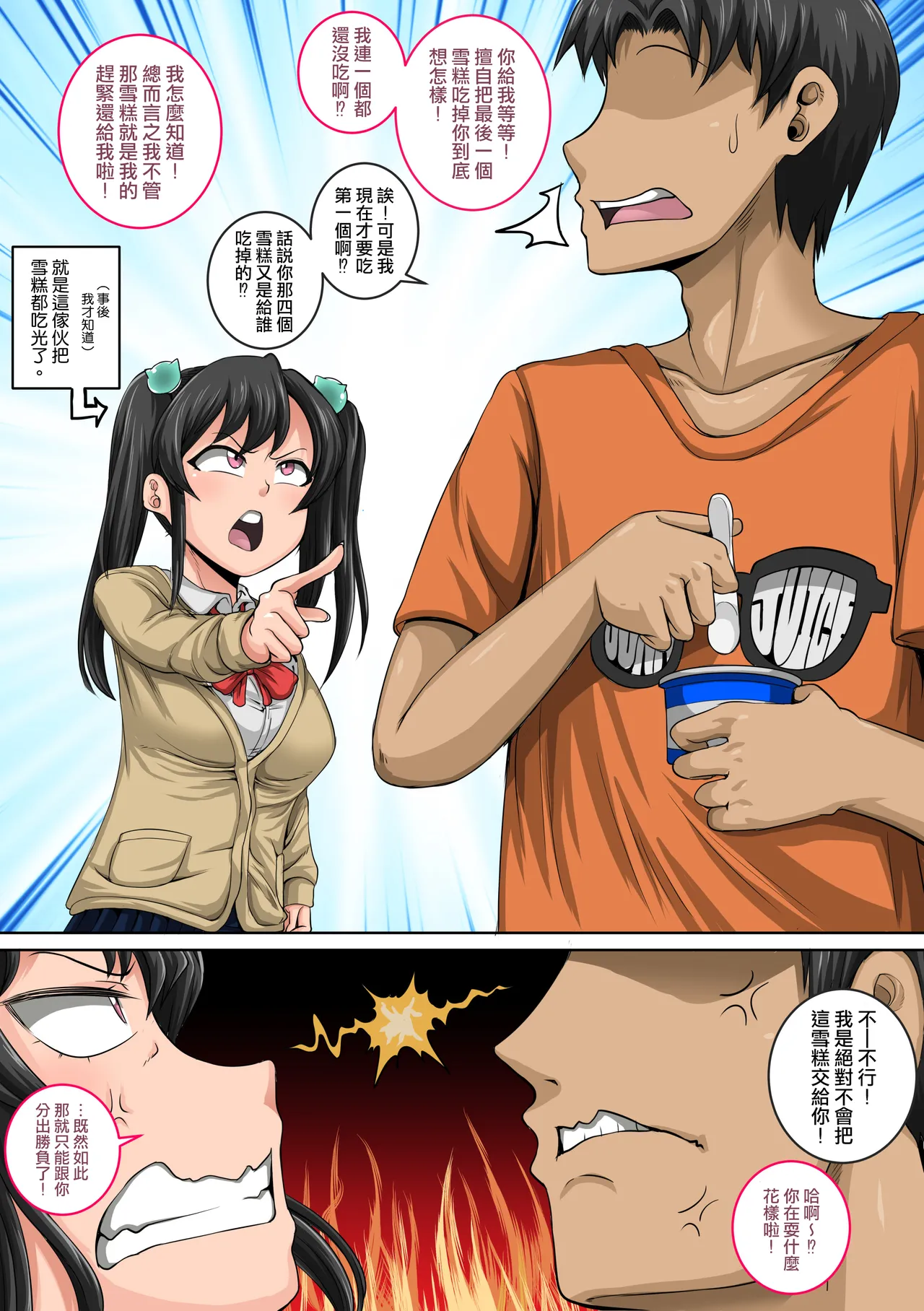 [ジュナジュナジュース] 令人恼火的妹妹必须好好教训①～㉟合集 [中国翻訳]