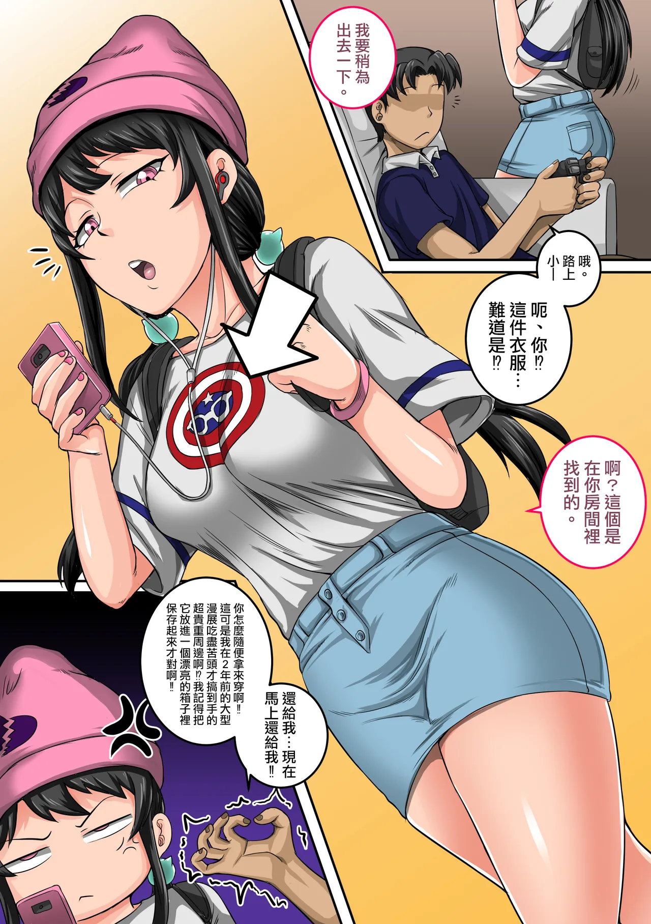 [ジュナジュナジュース] 令人恼火的妹妹必须好好教训①～㉟合集 [中国翻訳]