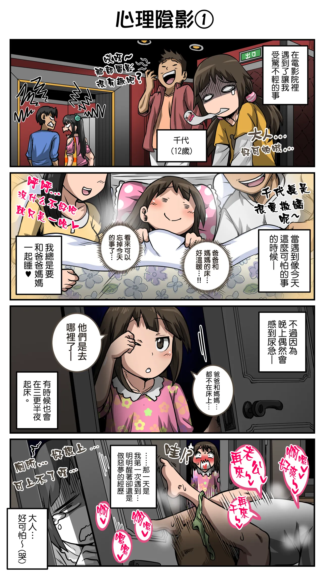 [ジュナジュナジュース] 令人恼火的妹妹必须好好教训①～㉟合集 [中国翻訳]