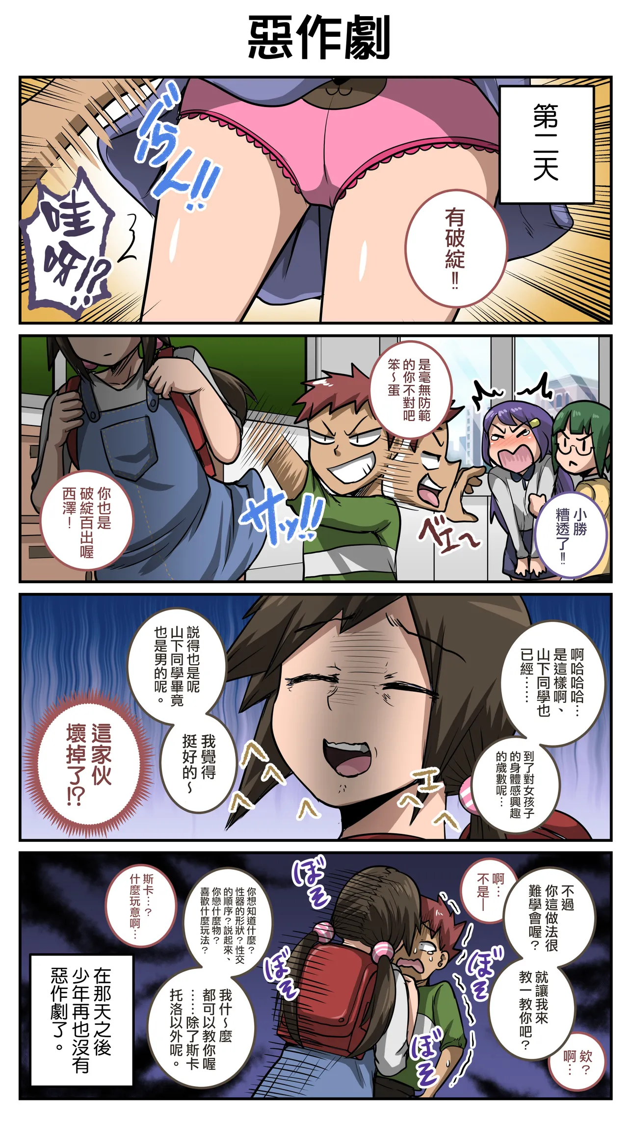 [ジュナジュナジュース] 令人恼火的妹妹必须好好教训①～㉟合集 [中国翻訳]