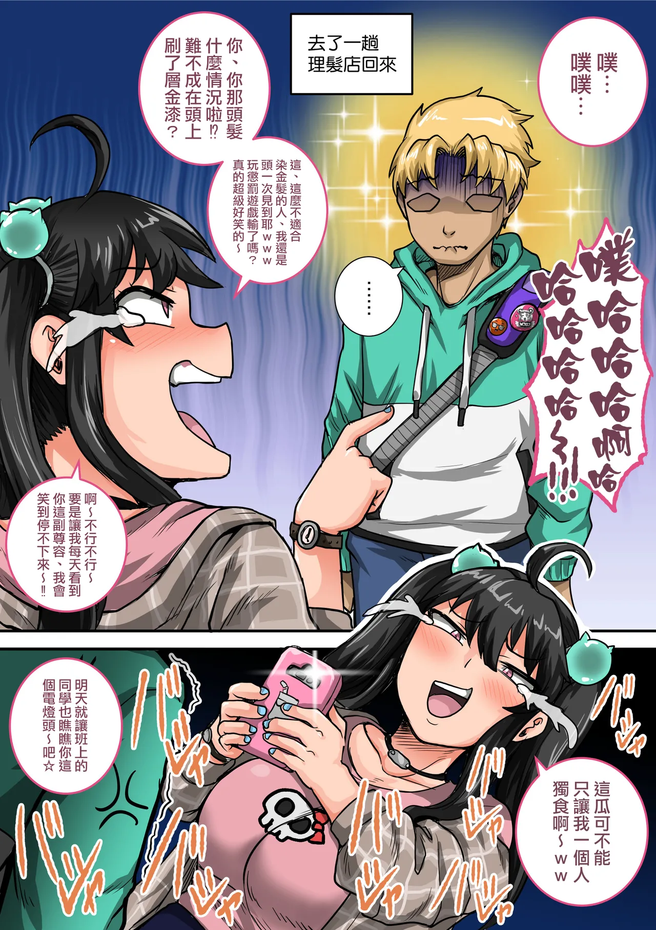 [ジュナジュナジュース] 令人恼火的妹妹必须好好教训①～㉟合集 [中国翻訳]