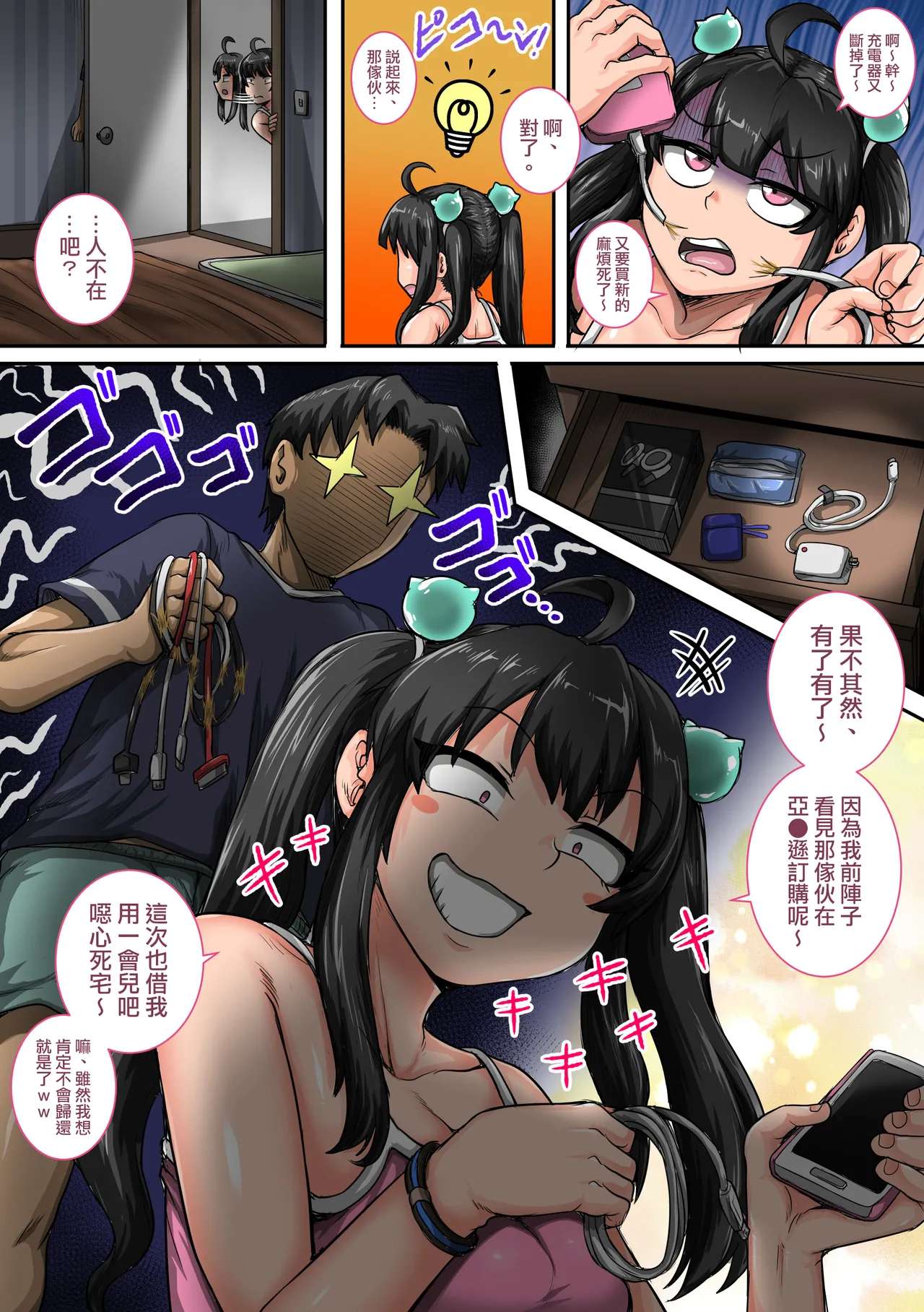 [ジュナジュナジュース] 令人恼火的妹妹必须好好教训①～㉟合集 [中国翻訳]