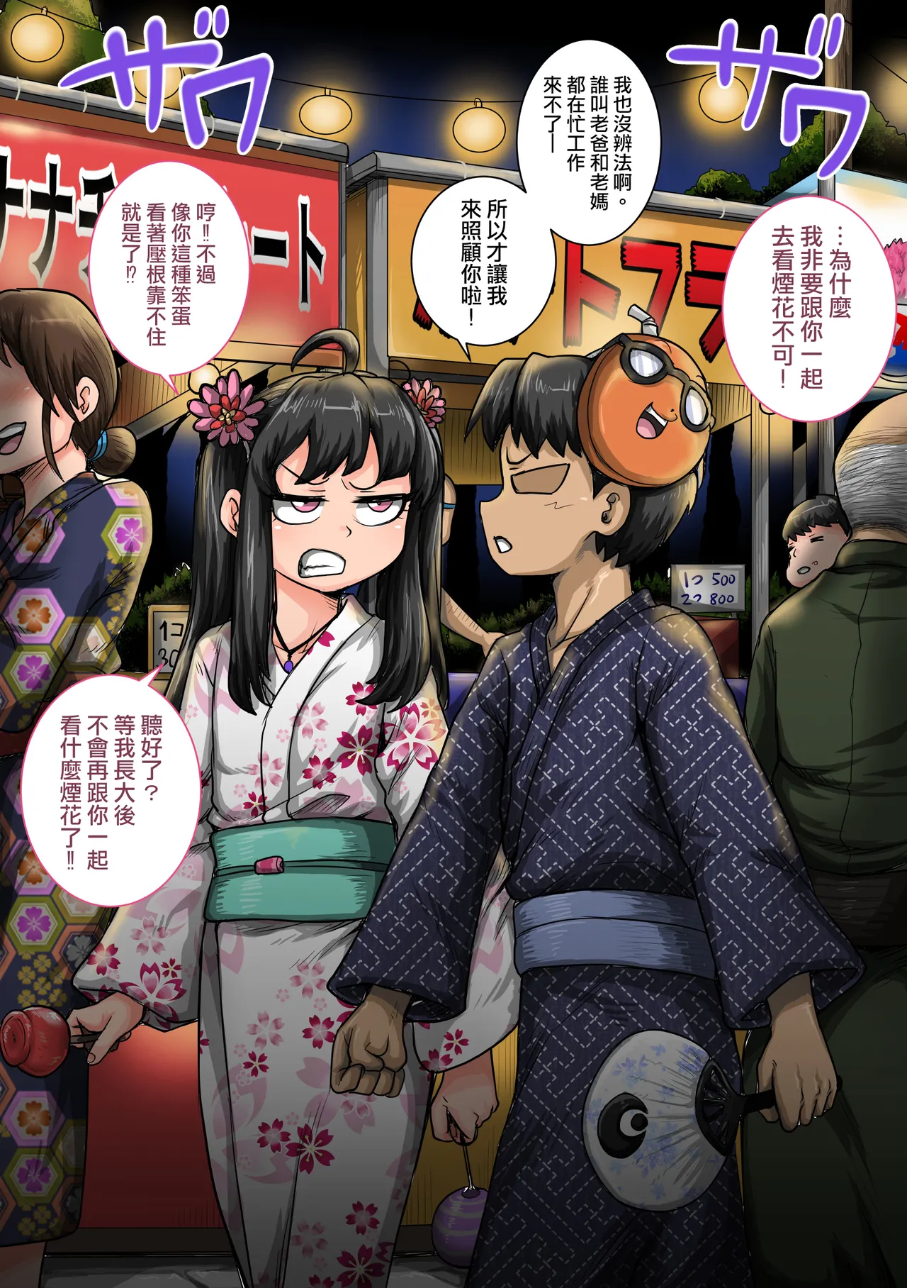 [ジュナジュナジュース] 令人恼火的妹妹必须好好教训①～㉟合集 [中国翻訳]