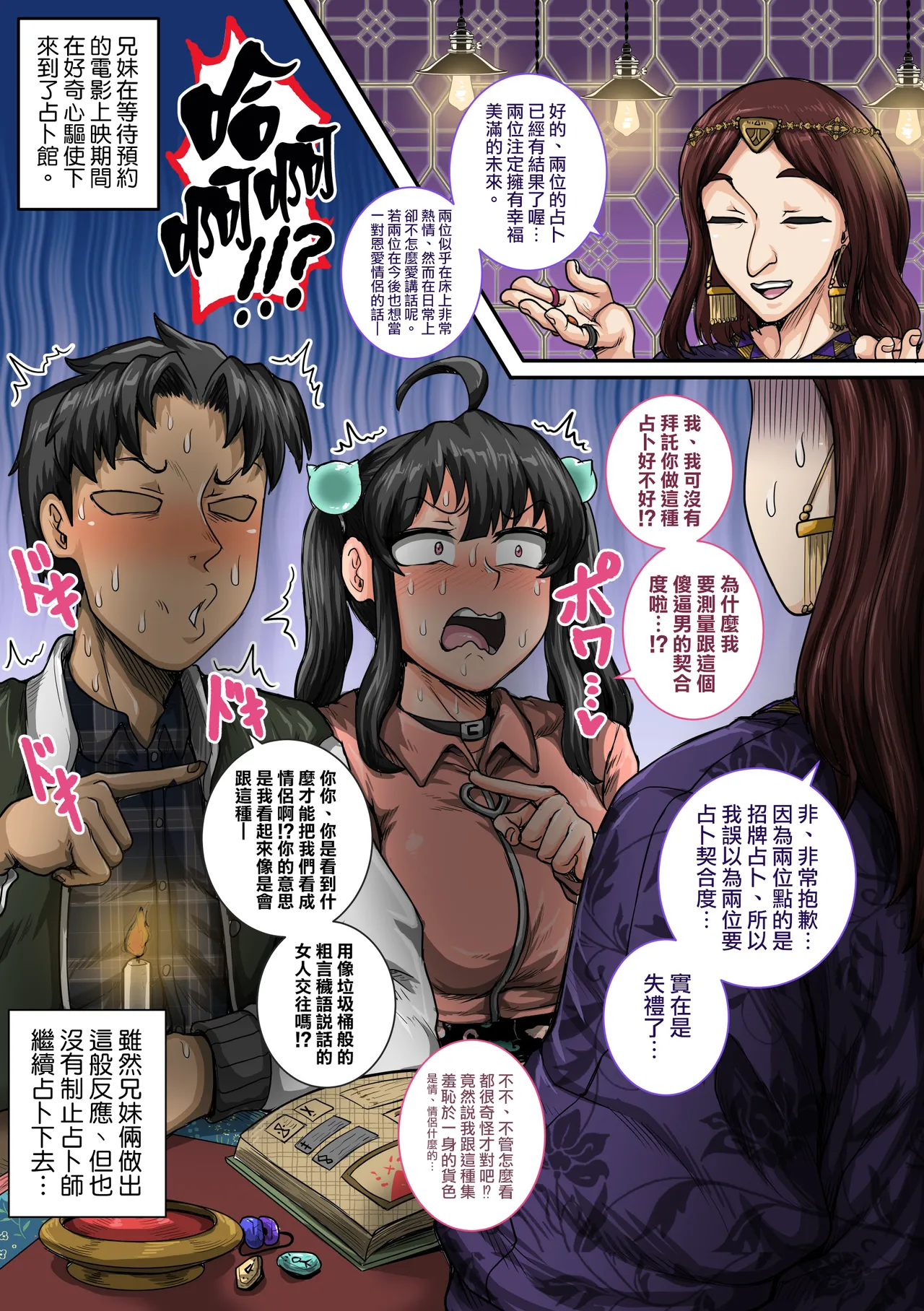 [ジュナジュナジュース] 令人恼火的妹妹必须好好教训①～㉟合集 [中国翻訳]