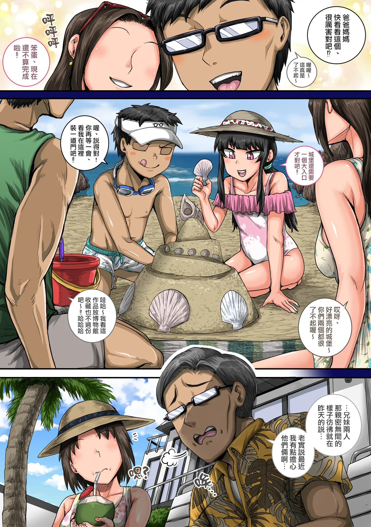 [ジュナジュナジュース] 令人恼火的妹妹必须好好教训①～㉟合集 [中国翻訳]