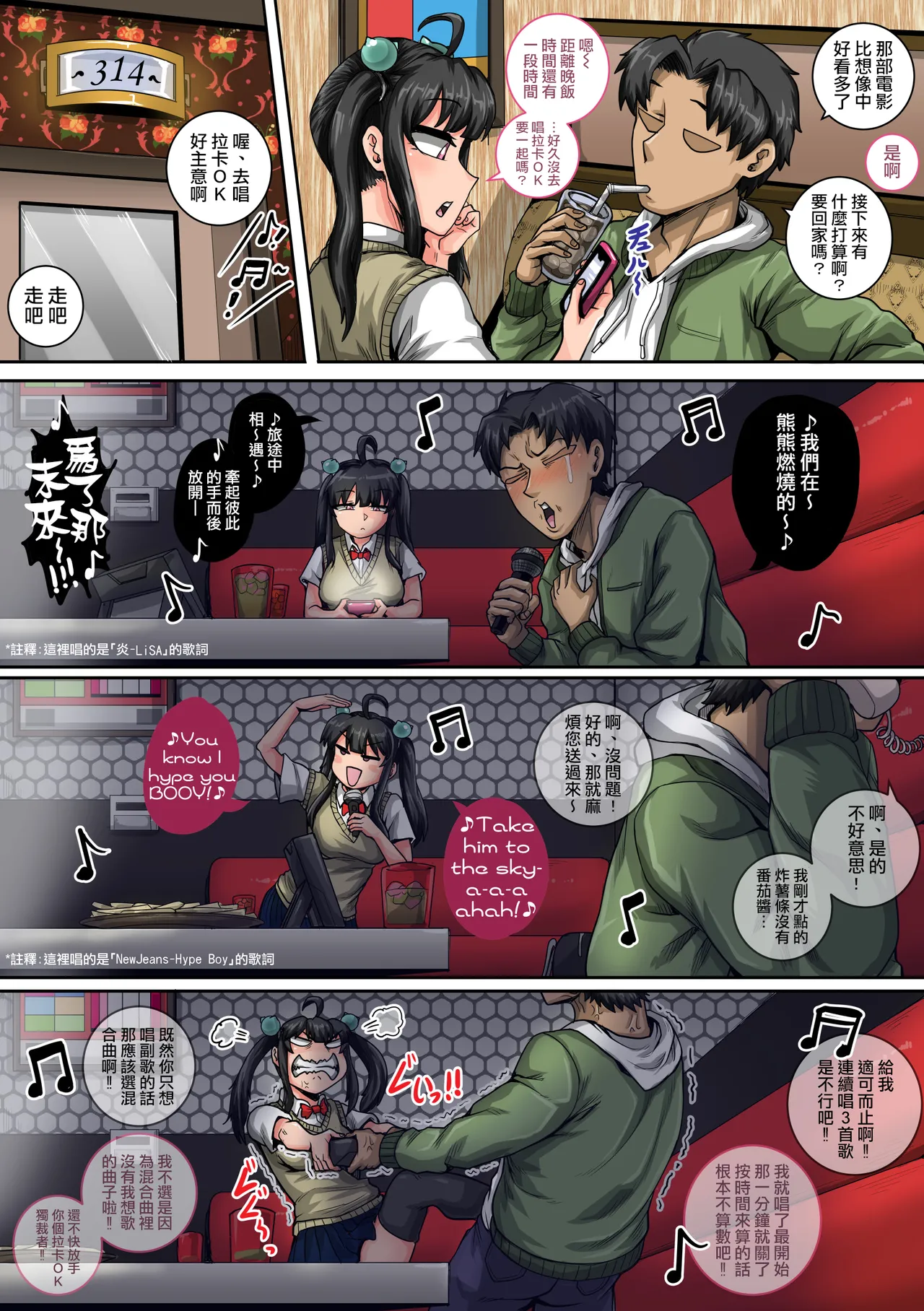 [ジュナジュナジュース] 令人恼火的妹妹必须好好教训①～㉟合集 [中国翻訳]