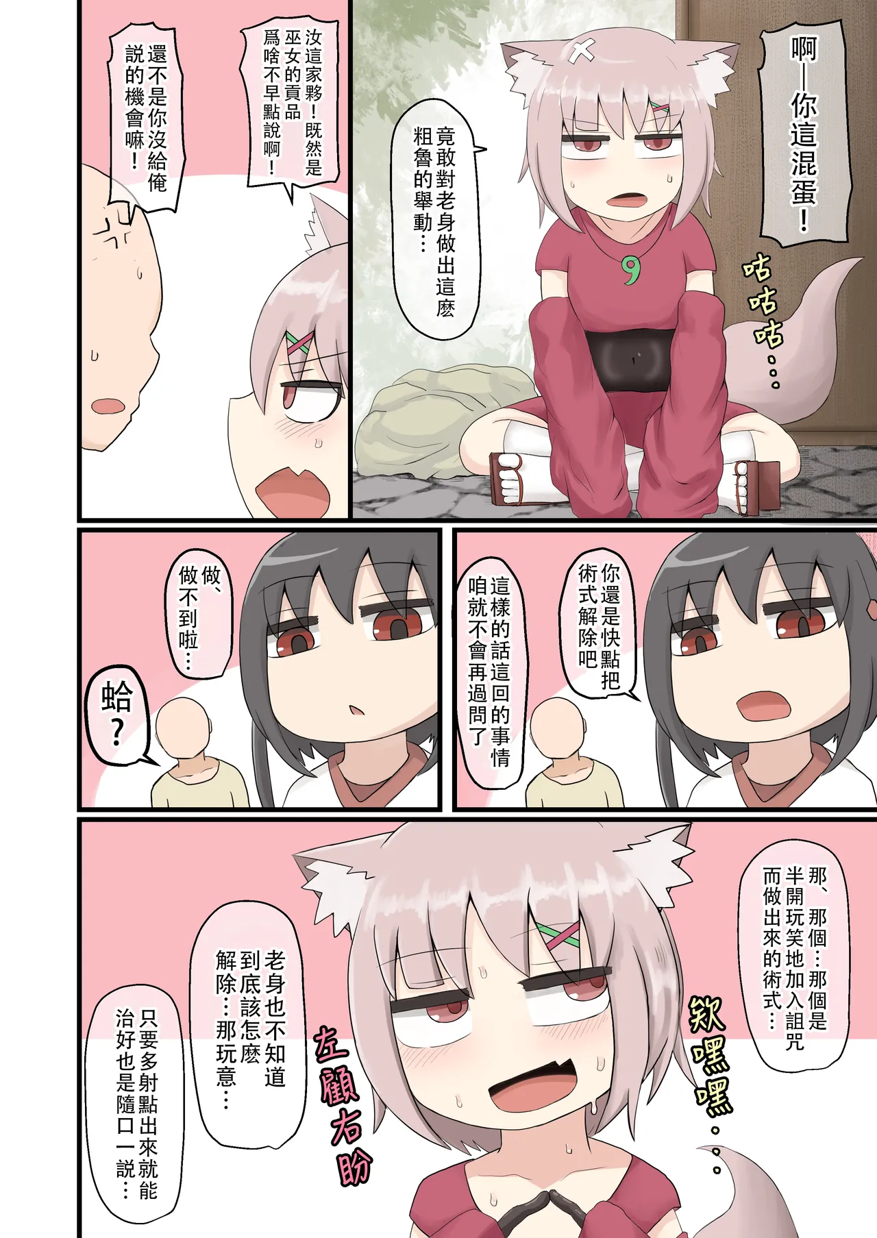[LBL] 雌小鬼萝莉老太婆 [中国翻译]