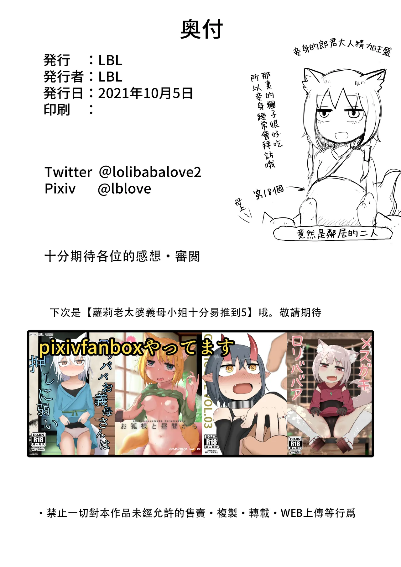 [LBL] 雌小鬼萝莉老太婆 [中国翻译]