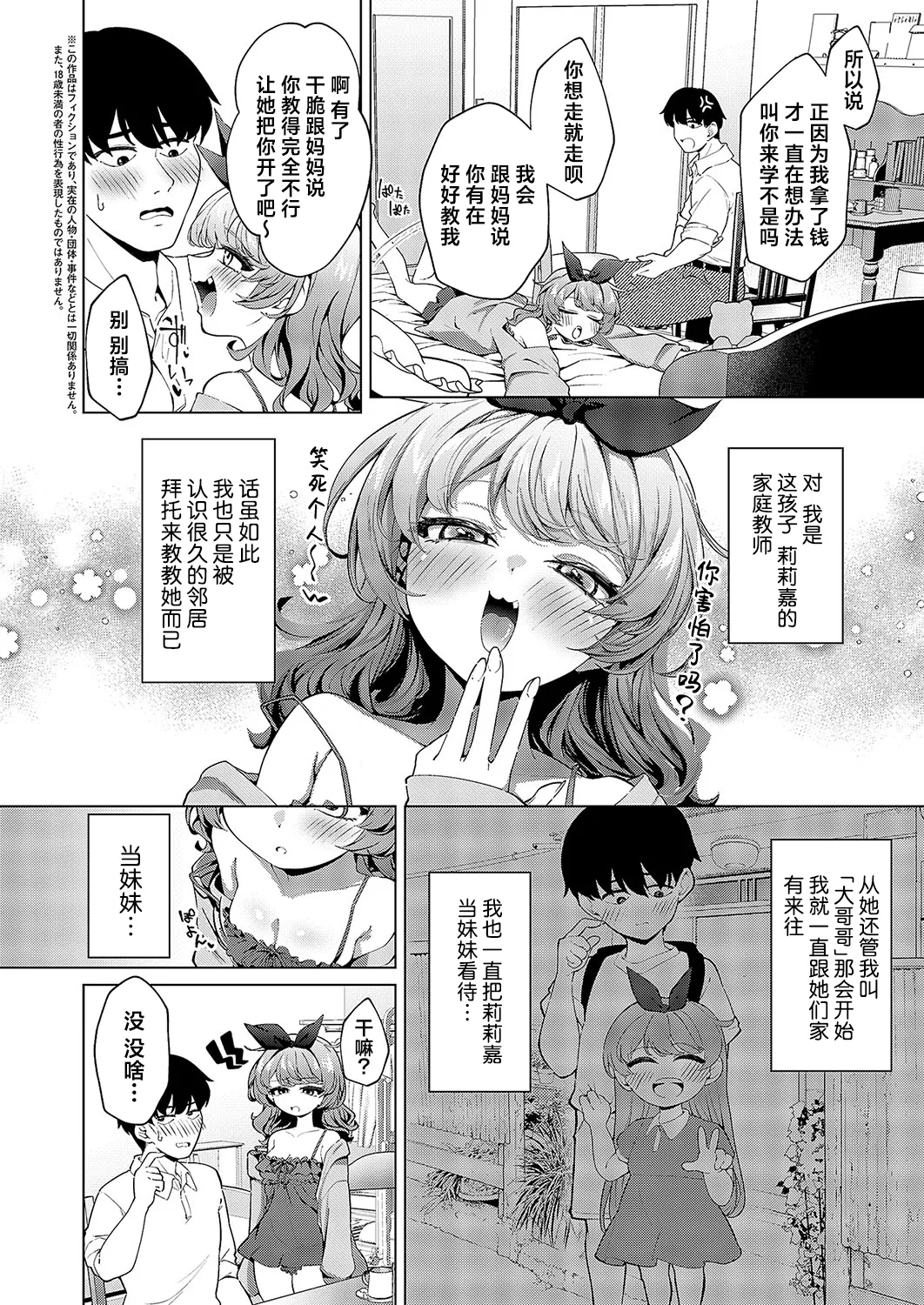 [ereere] 听到了吗？别扭鬼♡ (COMIC 快乐天 58) [中国翻译] [DL版]