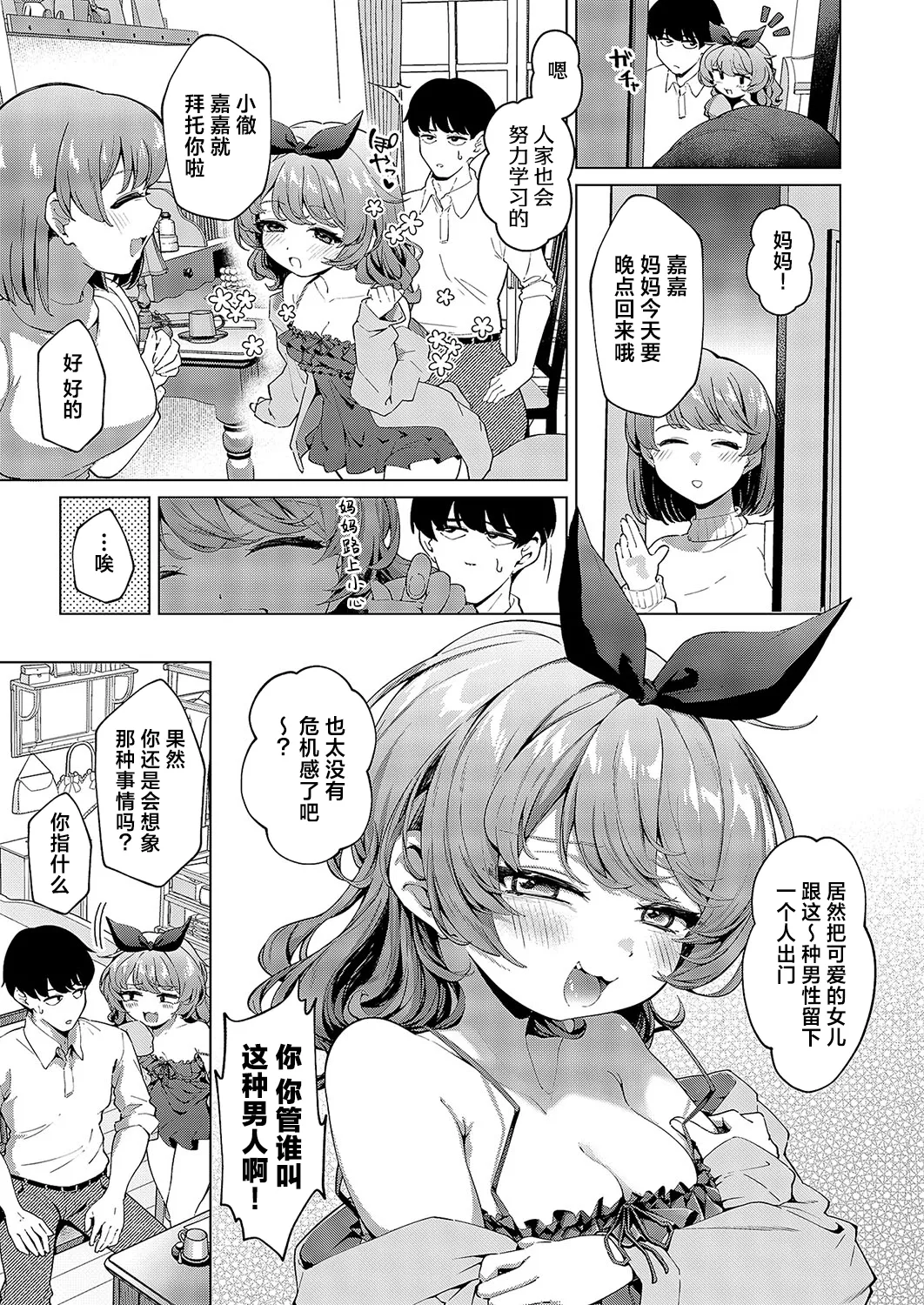 [ereere] 听到了吗？别扭鬼♡ (COMIC 快乐天 58) [中国翻译] [DL版]