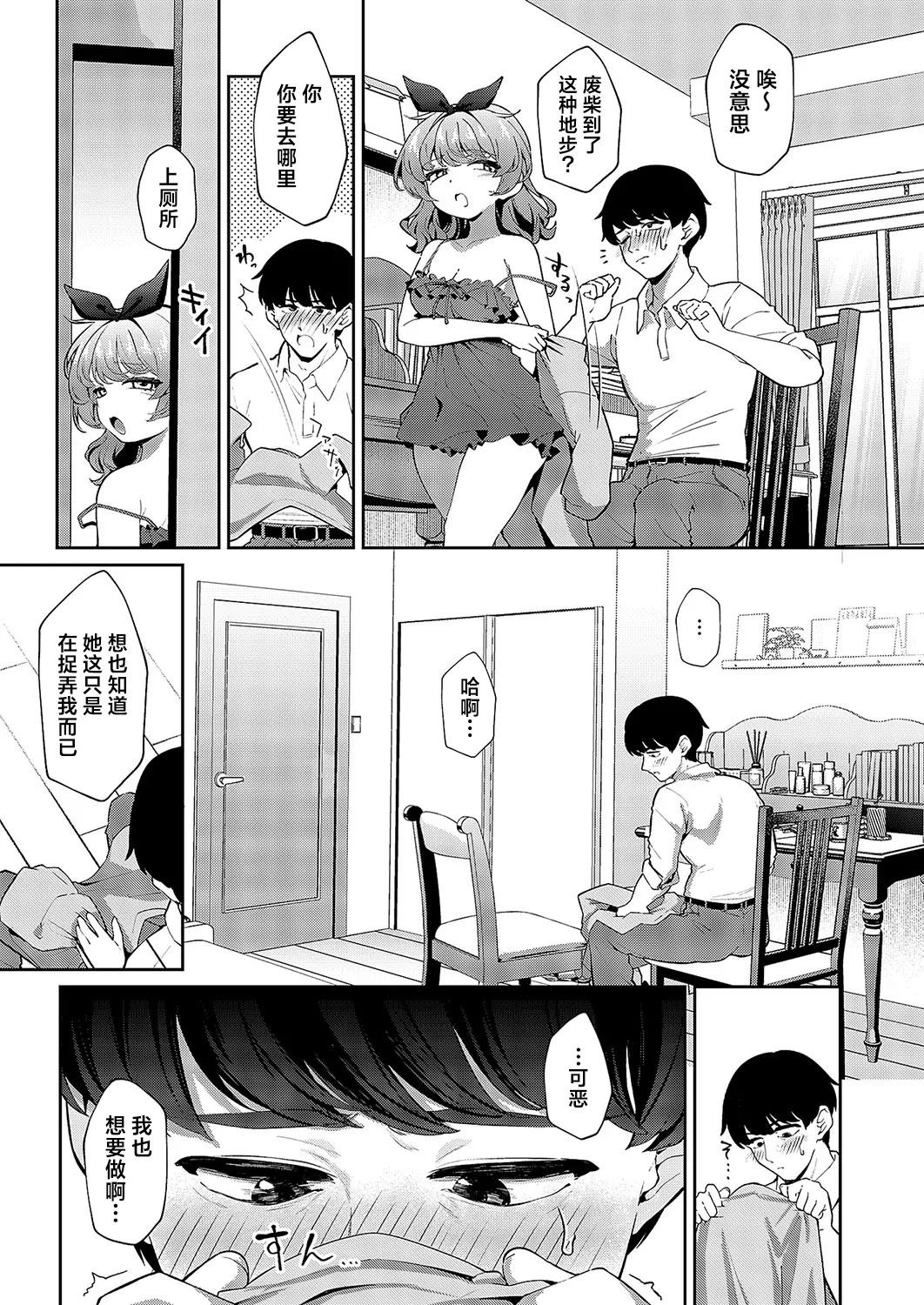 [ereere] 听到了吗？别扭鬼♡ (COMIC 快乐天 58) [中国翻译] [DL版]
