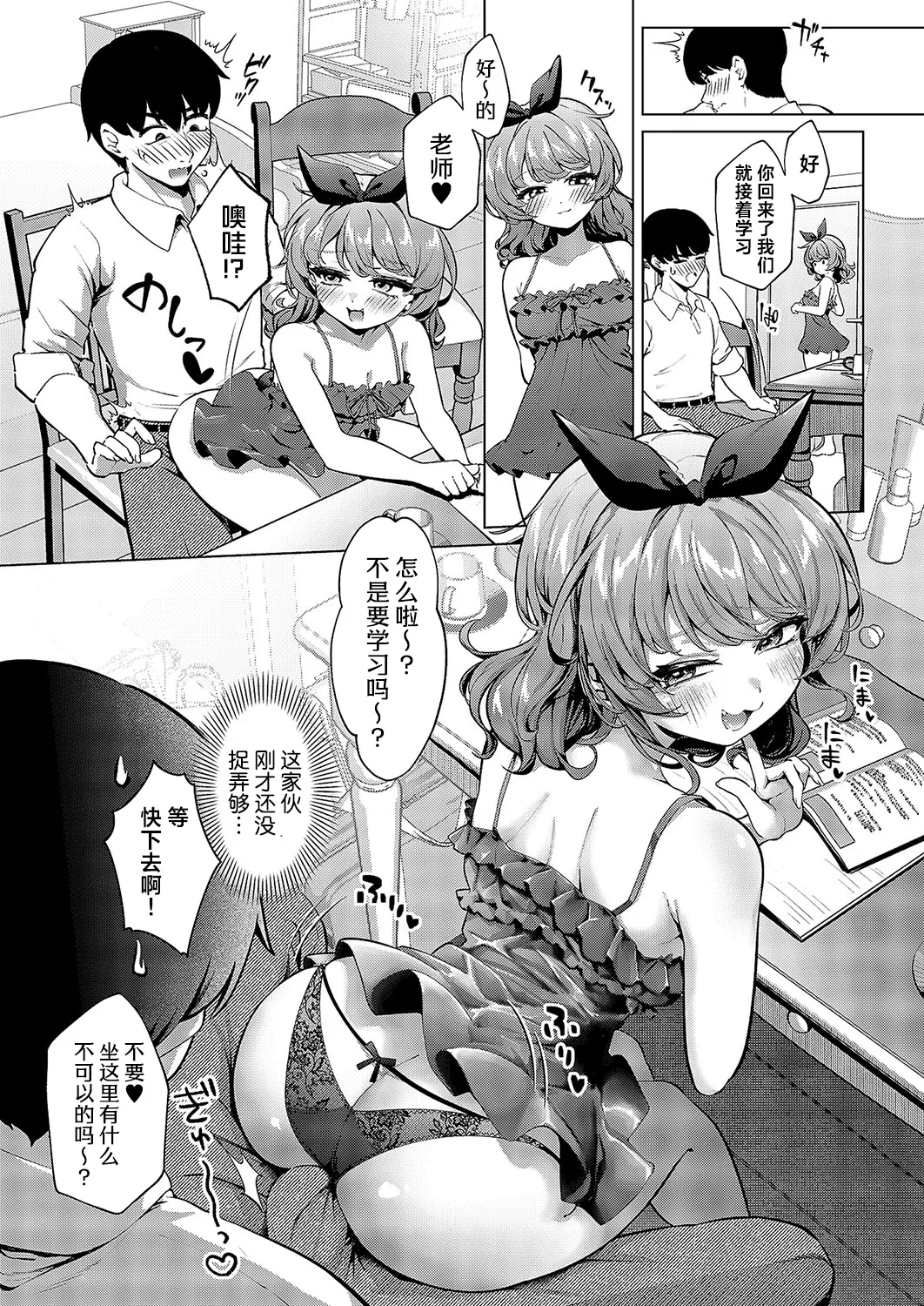 [ereere] 听到了吗？别扭鬼♡ (COMIC 快乐天 58) [中国翻译] [DL版]