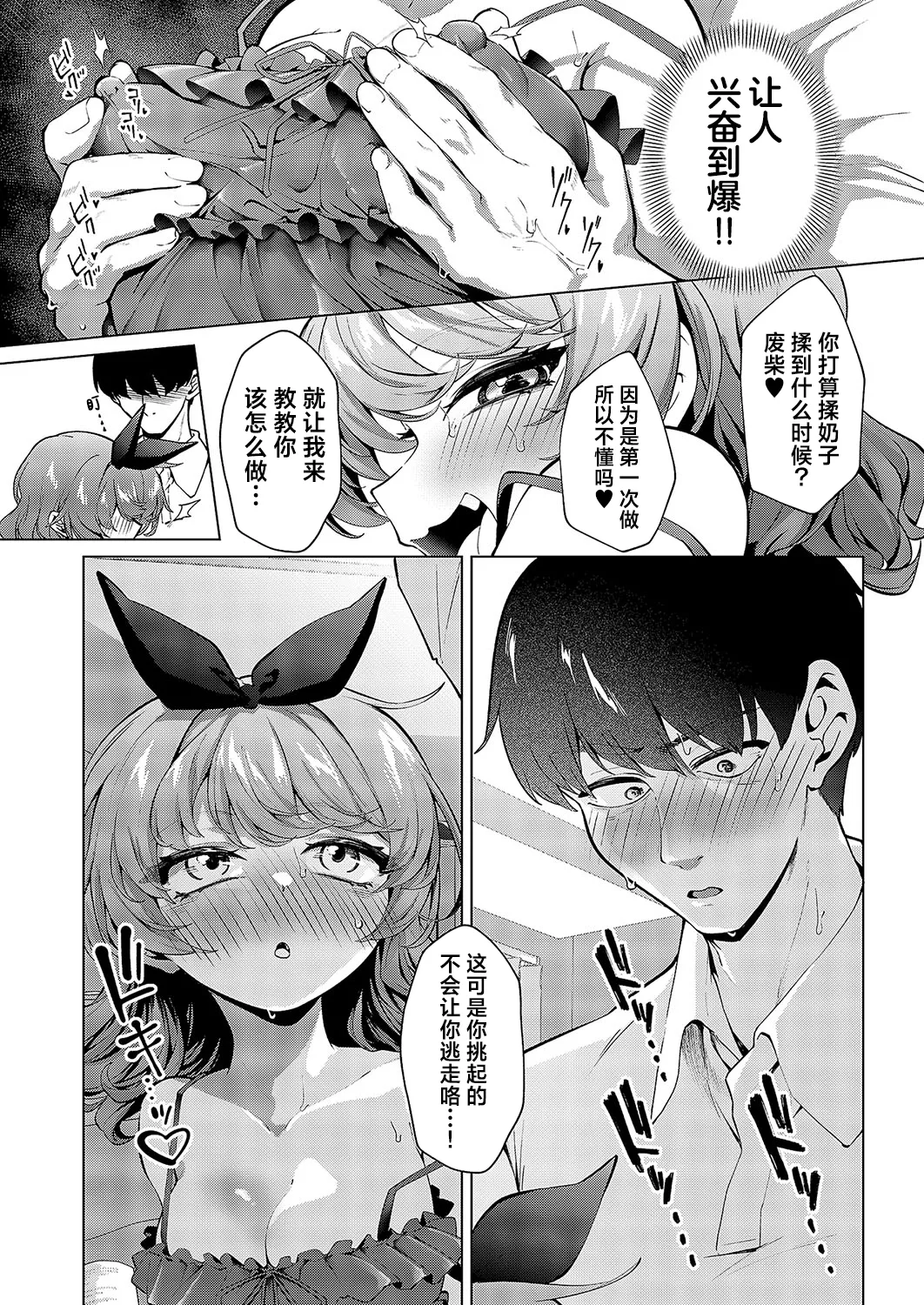 [ereere] 听到了吗？别扭鬼♡ (COMIC 快乐天 58) [中国翻译] [DL版]