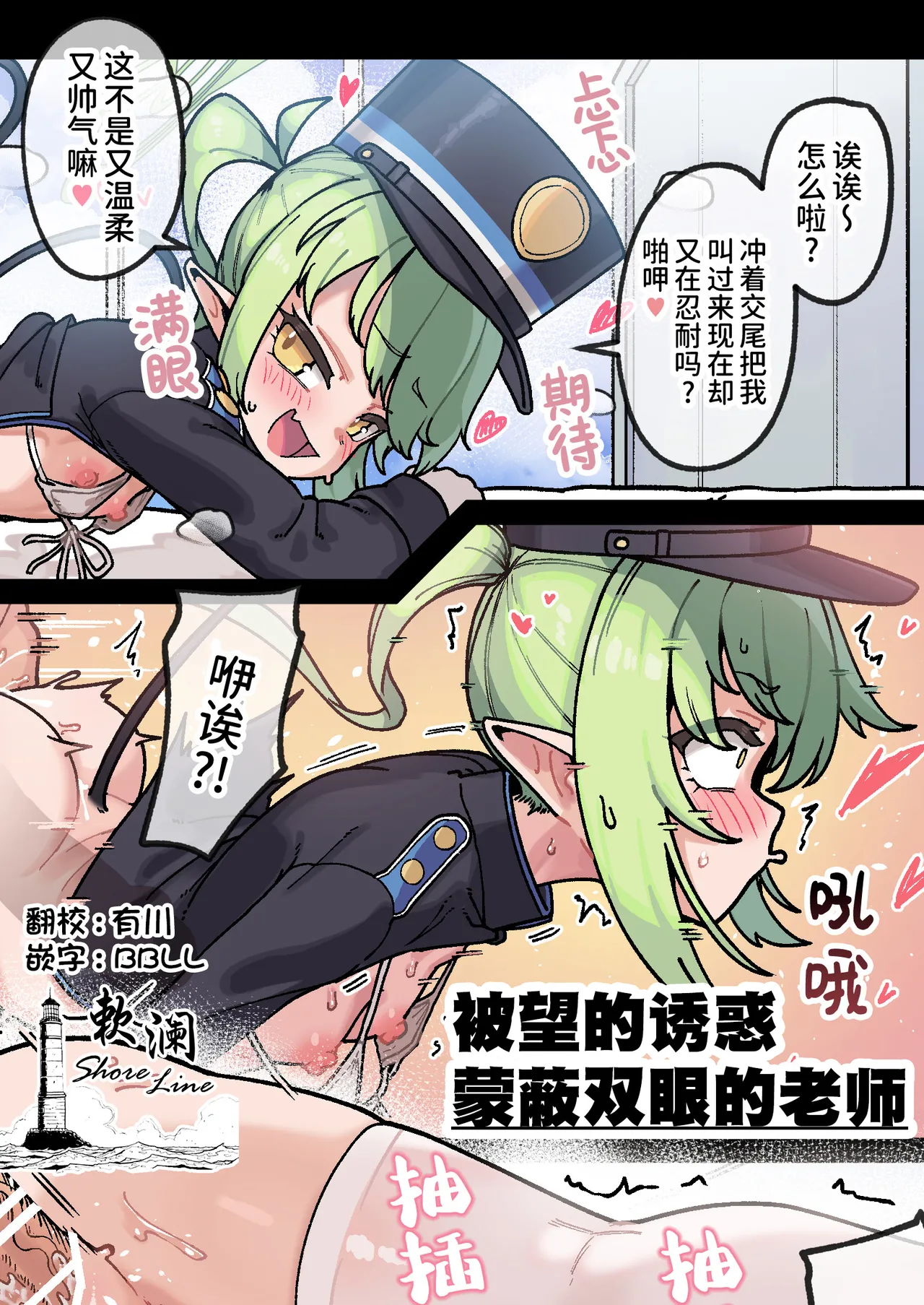 [Leonat] 被望的诱惑所迷惑的老师♥ (蔚蓝档案) [中国翻译]