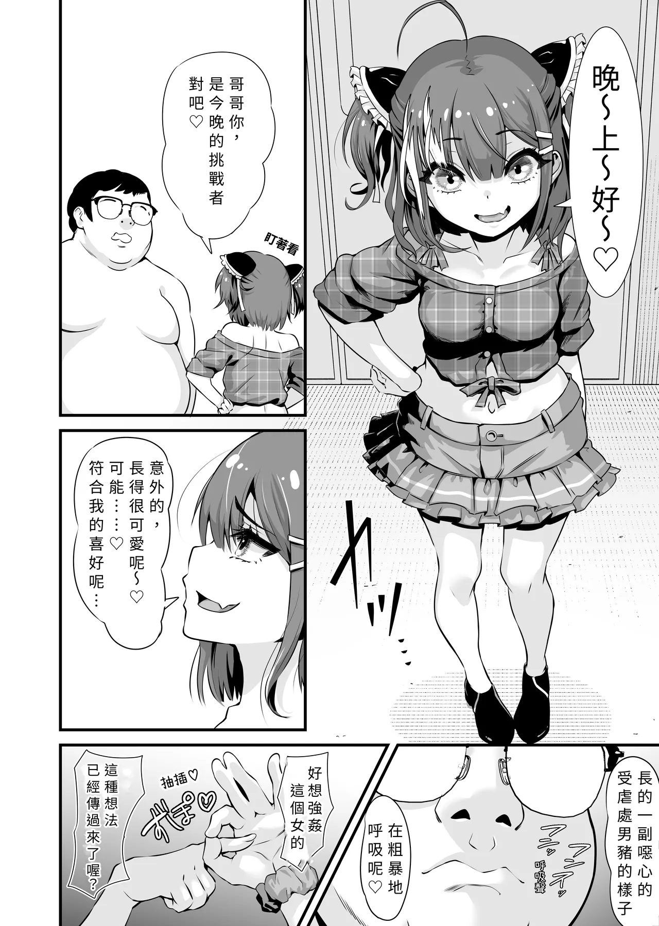 [Whisp (トウオウ)] 雌小鬼娇喘速通 [中国翻译]