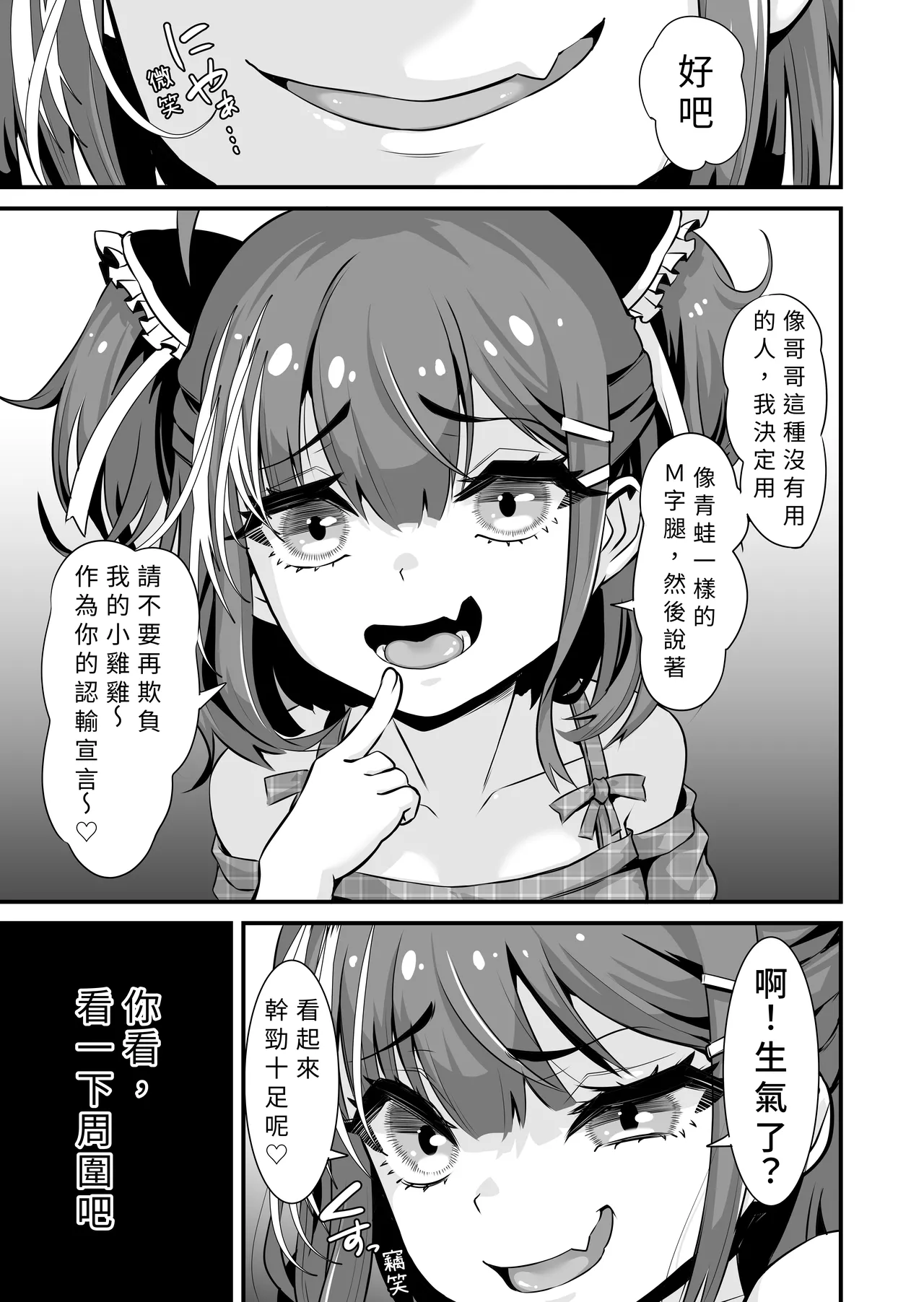[Whisp (トウオウ)] 雌小鬼娇喘速通 [中国翻译]