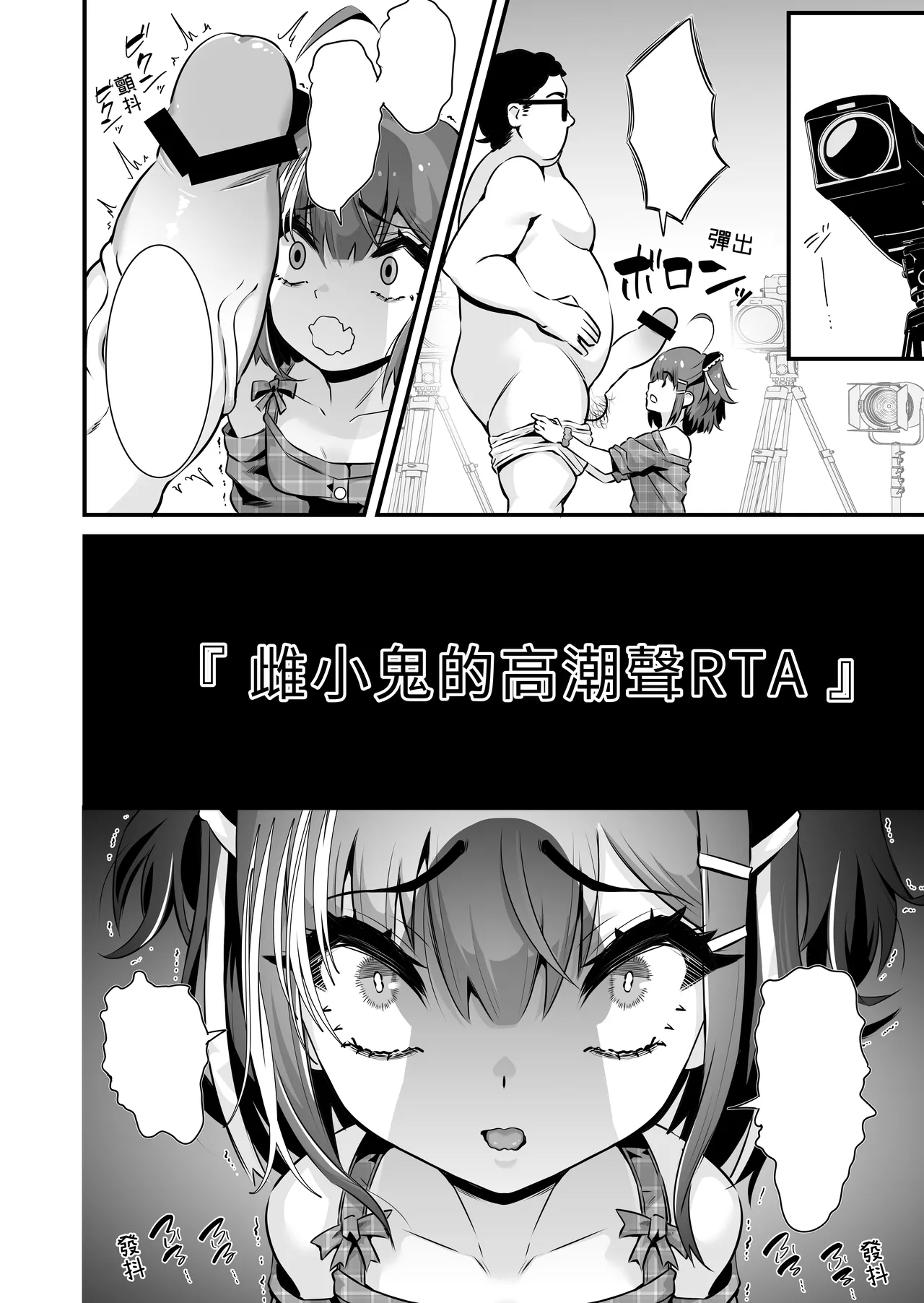 [Whisp (トウオウ)] 雌小鬼娇喘速通 [中国翻译]