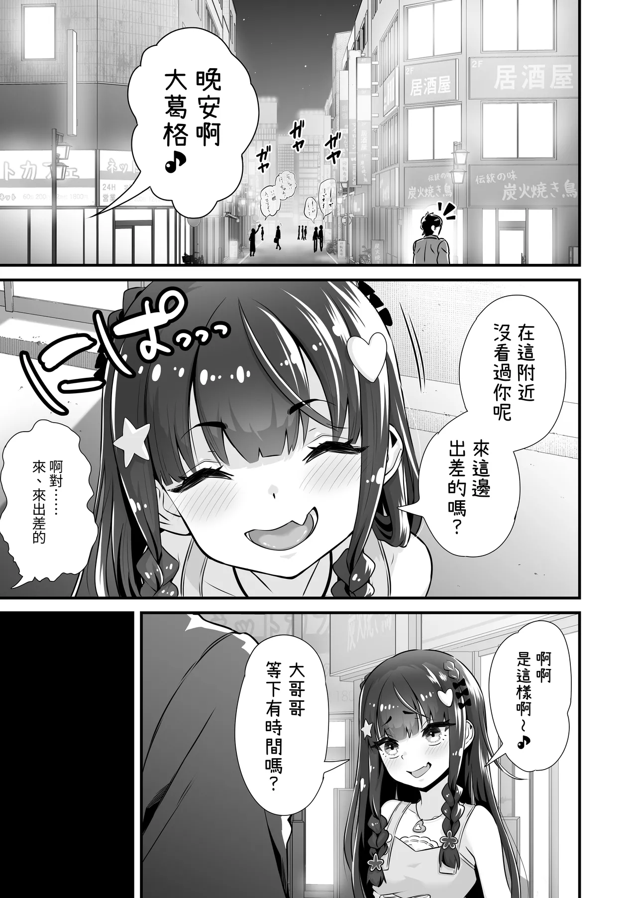 [Whisp (トウオウ)] 魅魔系援交女高中生沙耶香 VS 让不懂事小鬼明白的大叔 [中国翻译]