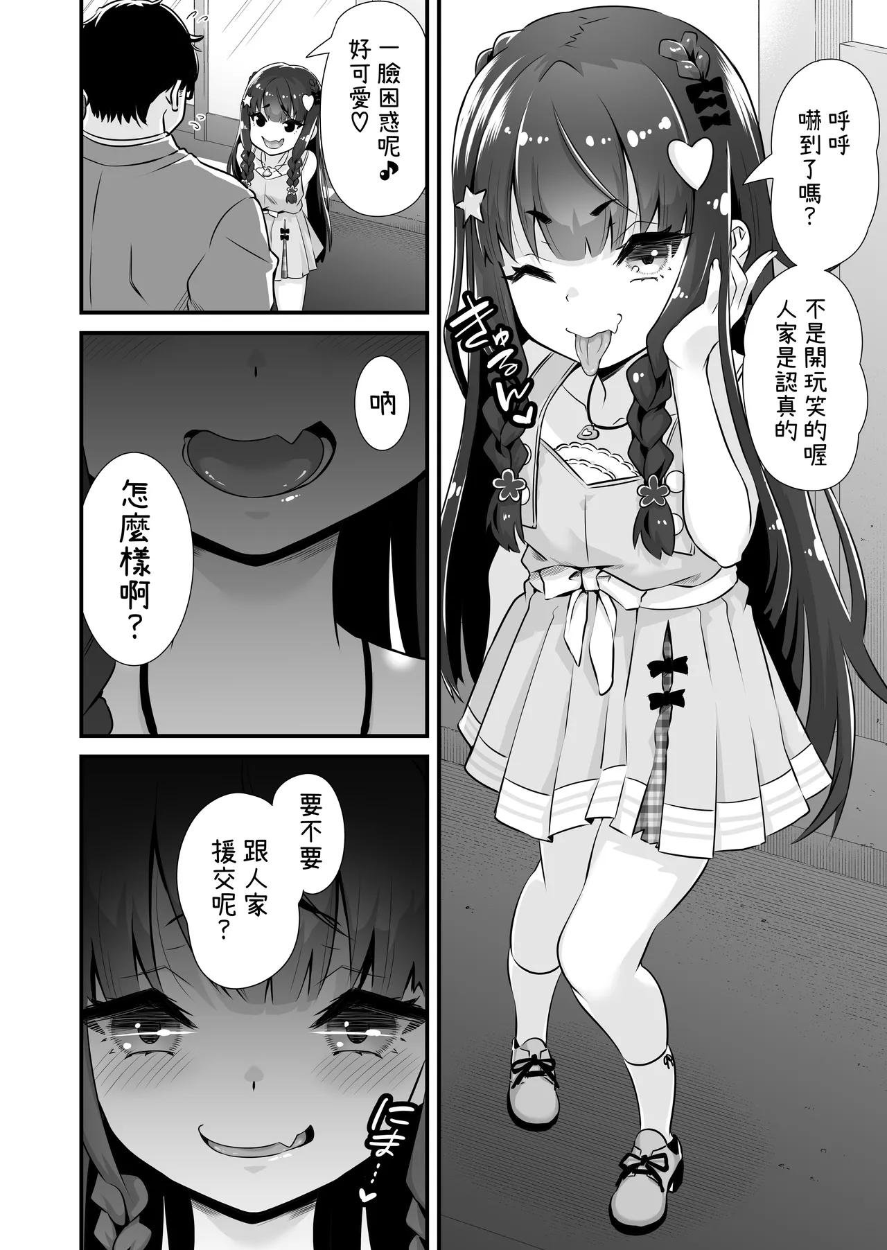 [Whisp (トウオウ)] 魅魔系援交女高中生沙耶香 VS 让不懂事小鬼明白的大叔 [中国翻译]
