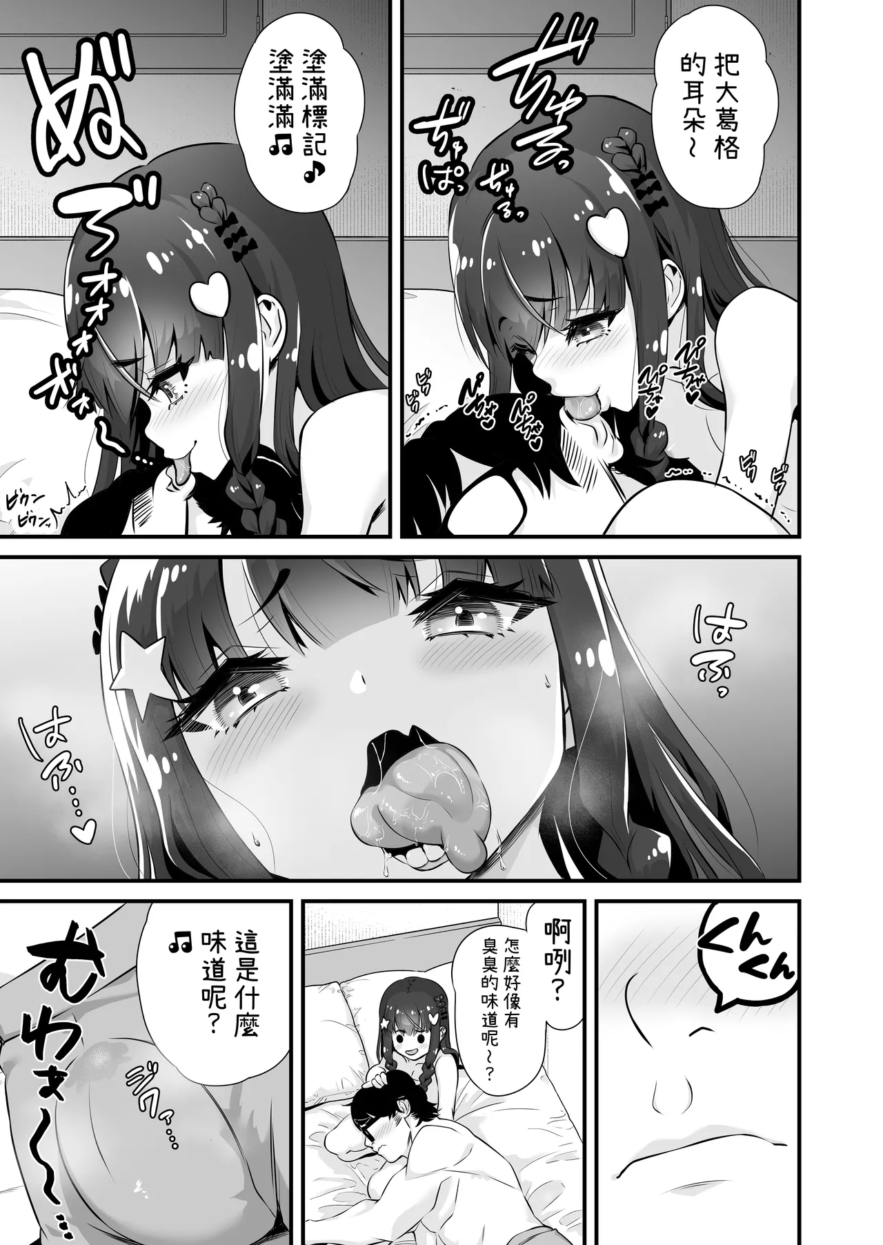 [Whisp (トウオウ)] 魅魔系援交女高中生沙耶香 VS 让不懂事小鬼明白的大叔 [中国翻译]