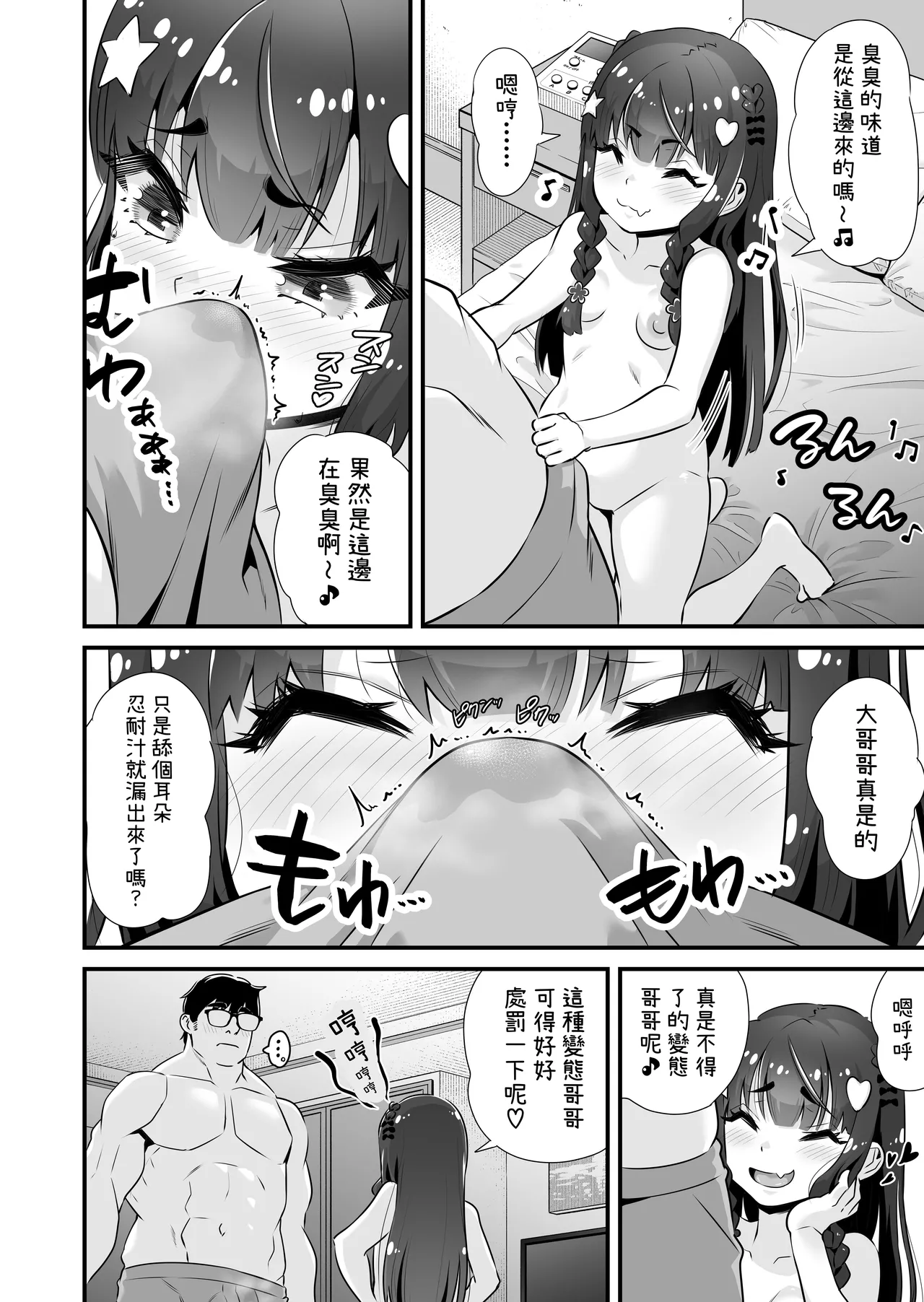 [Whisp (トウオウ)] 魅魔系援交女高中生沙耶香 VS 让不懂事小鬼明白的大叔 [中国翻译]