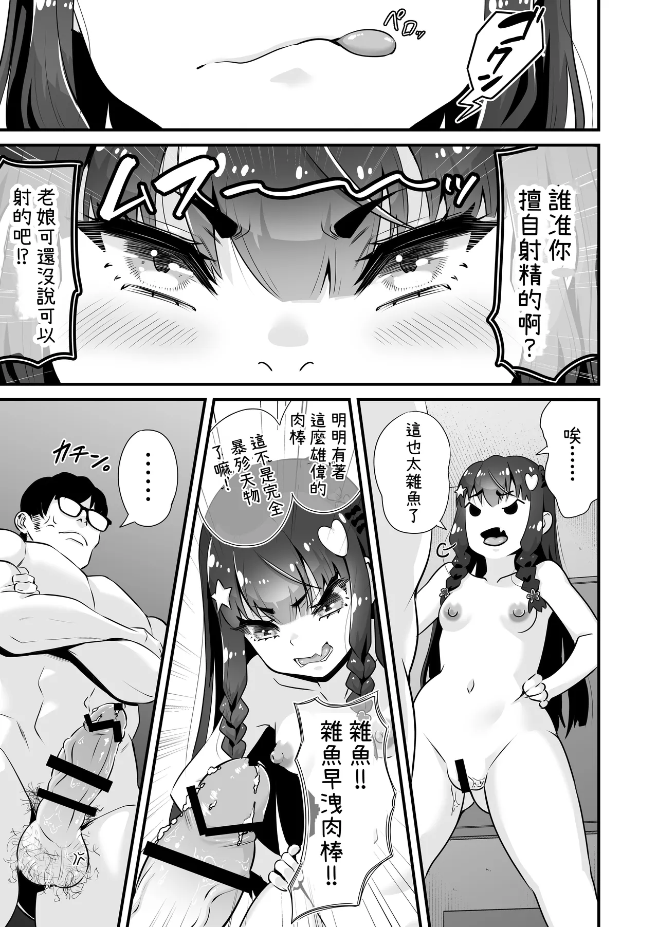 [Whisp (トウオウ)] 魅魔系援交女高中生沙耶香 VS 让不懂事小鬼明白的大叔 [中国翻译]