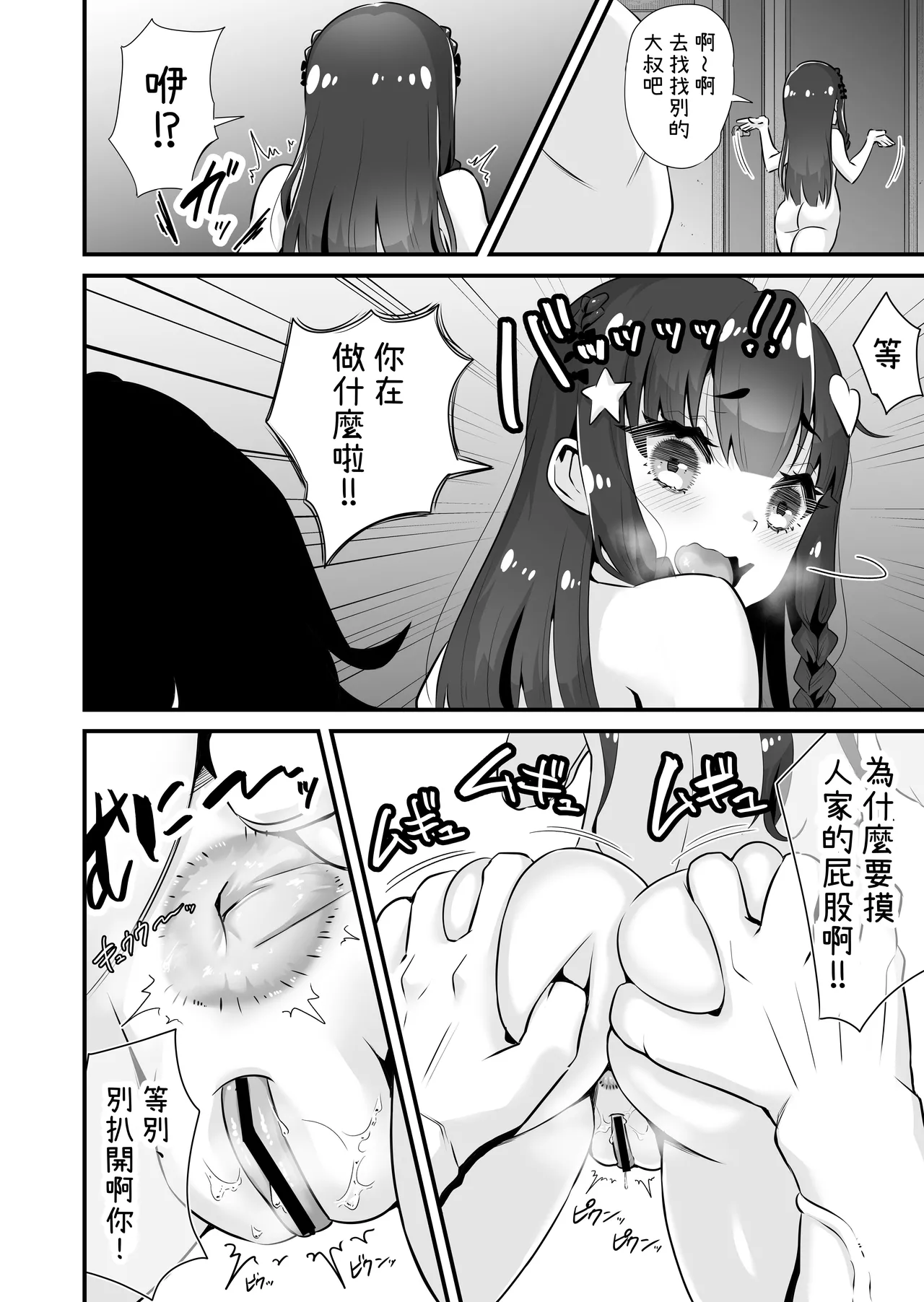 [Whisp (トウオウ)] 魅魔系援交女高中生沙耶香 VS 让不懂事小鬼明白的大叔 [中国翻译]