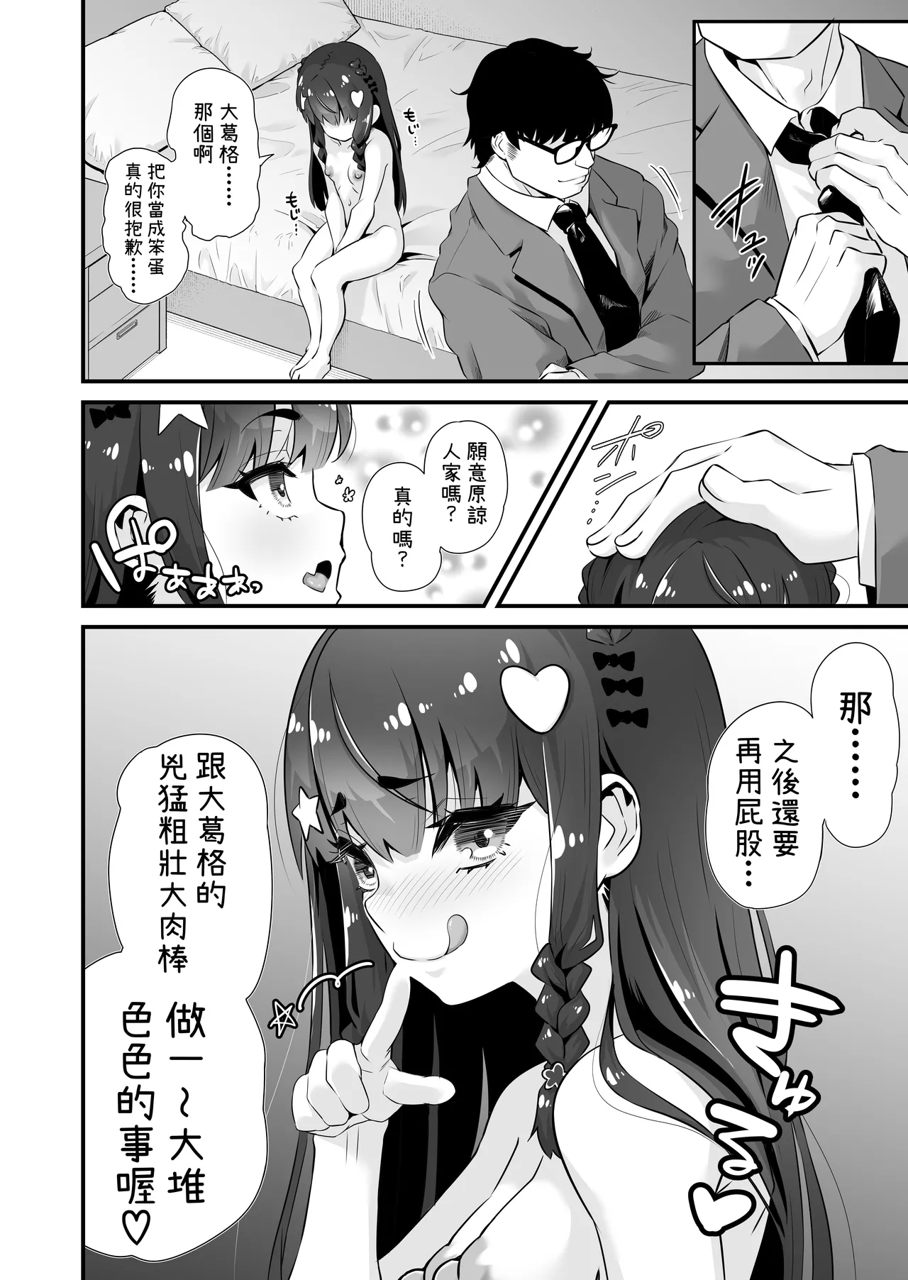 [Whisp (トウオウ)] 魅魔系援交女高中生沙耶香 VS 让不懂事小鬼明白的大叔 [中国翻译]
