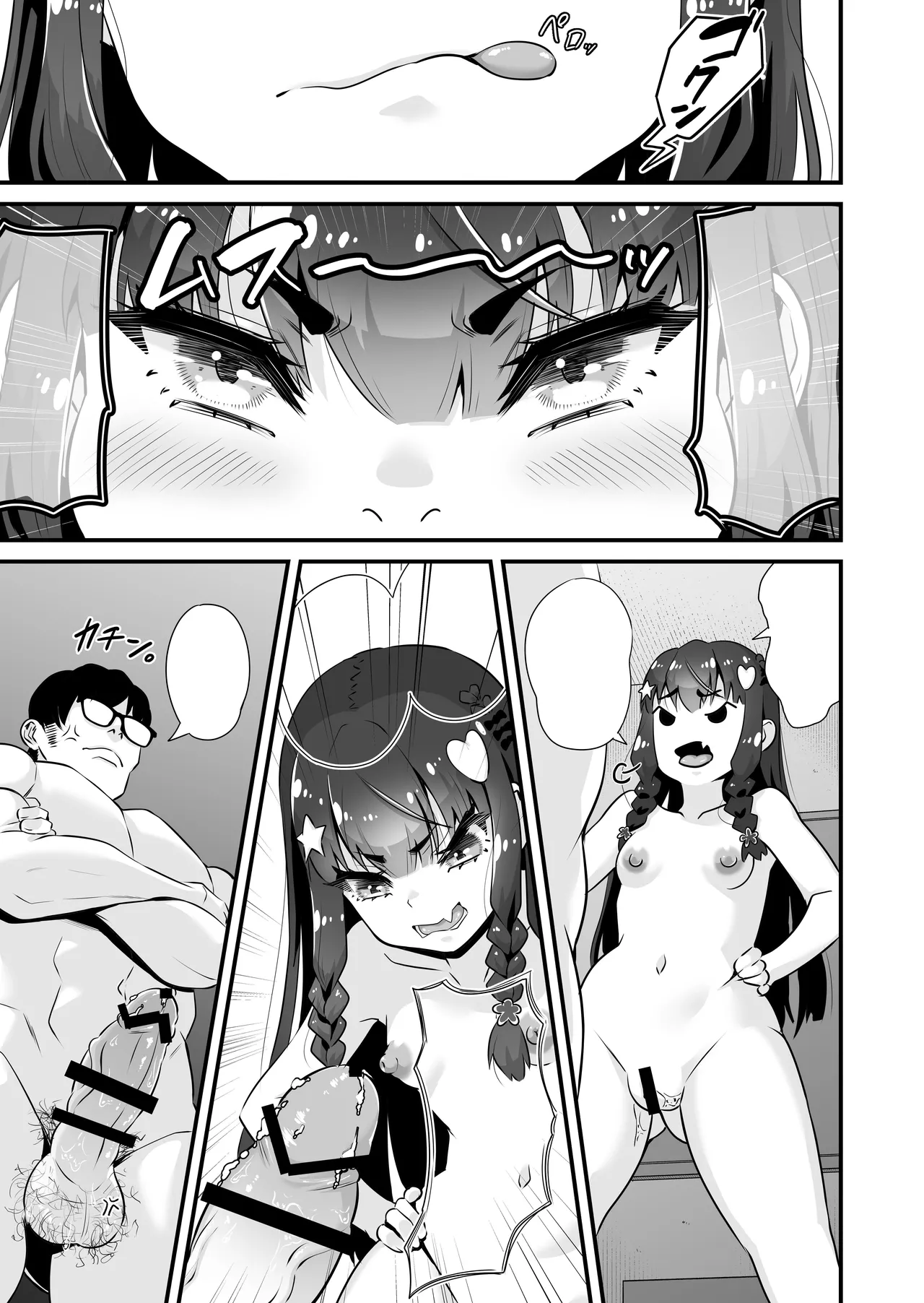 [Whisp (トウオウ)] 魅魔系援交女高中生沙耶香 VS 让不懂事小鬼明白的大叔 [中国翻译]