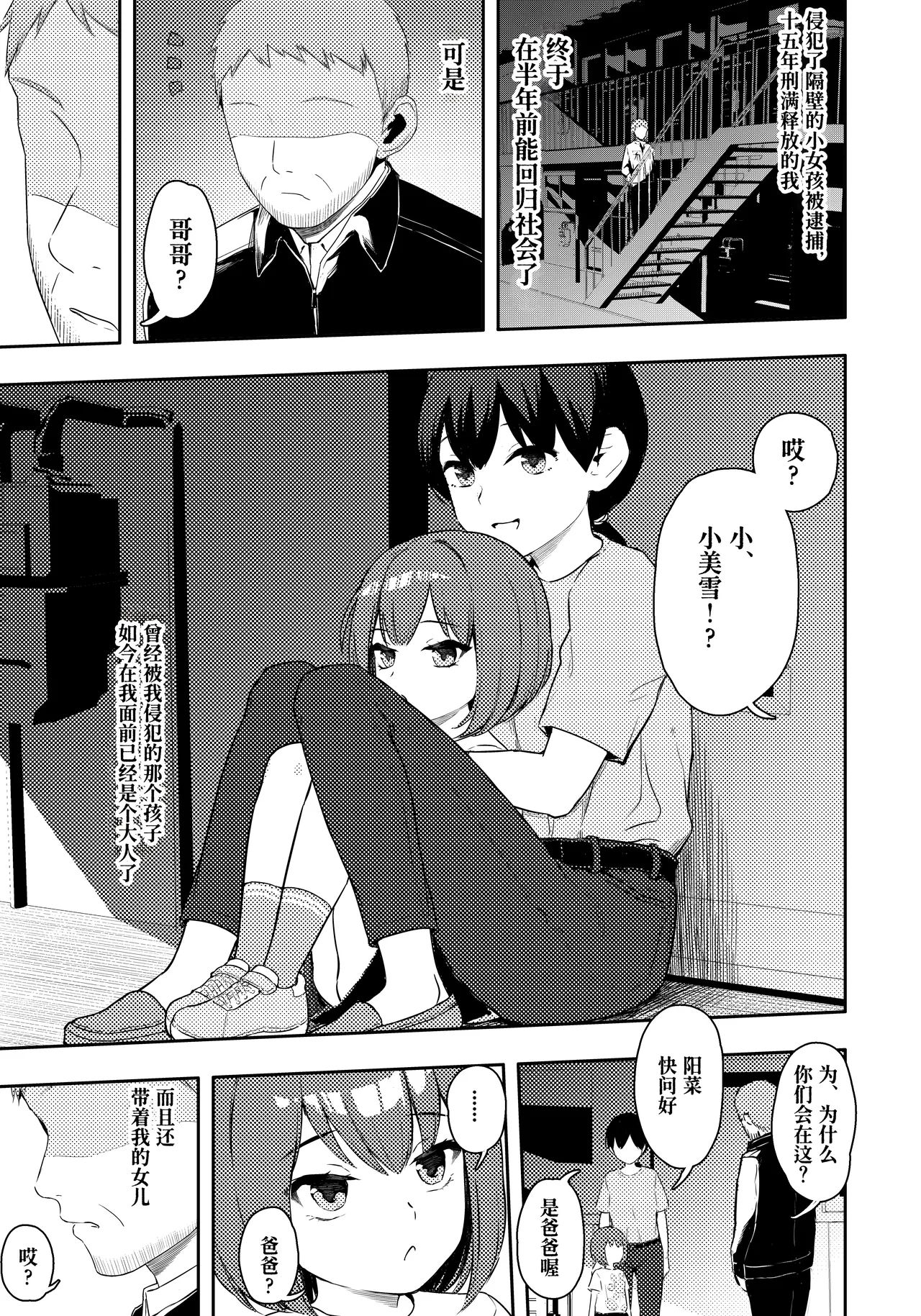 [どもども (ども)] 侵犯了邻居家的○学生被判刑15年出狱后有了女儿 [中国翻译]