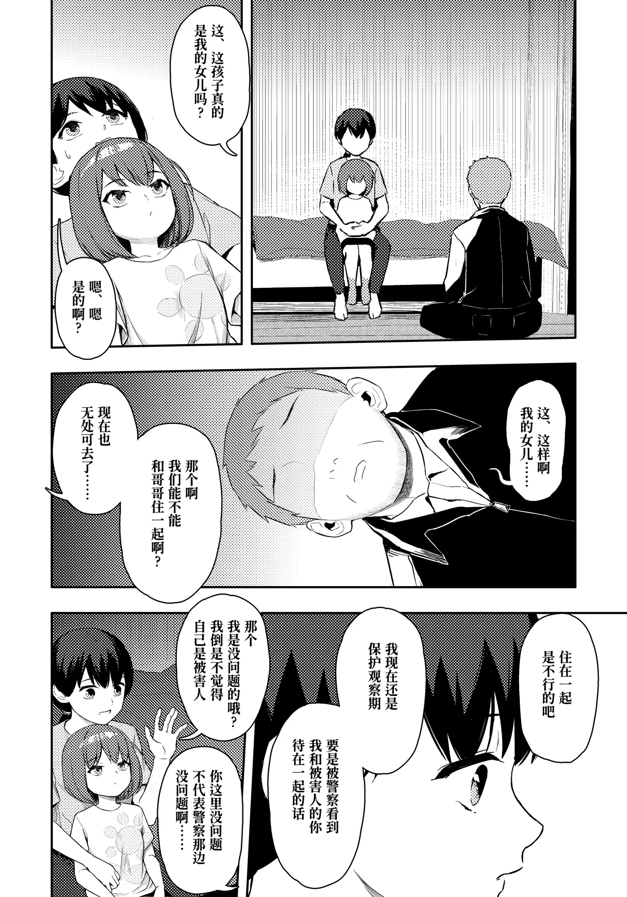 [どもども (ども)] 侵犯了邻居家的○学生被判刑15年出狱后有了女儿 [中国翻译]