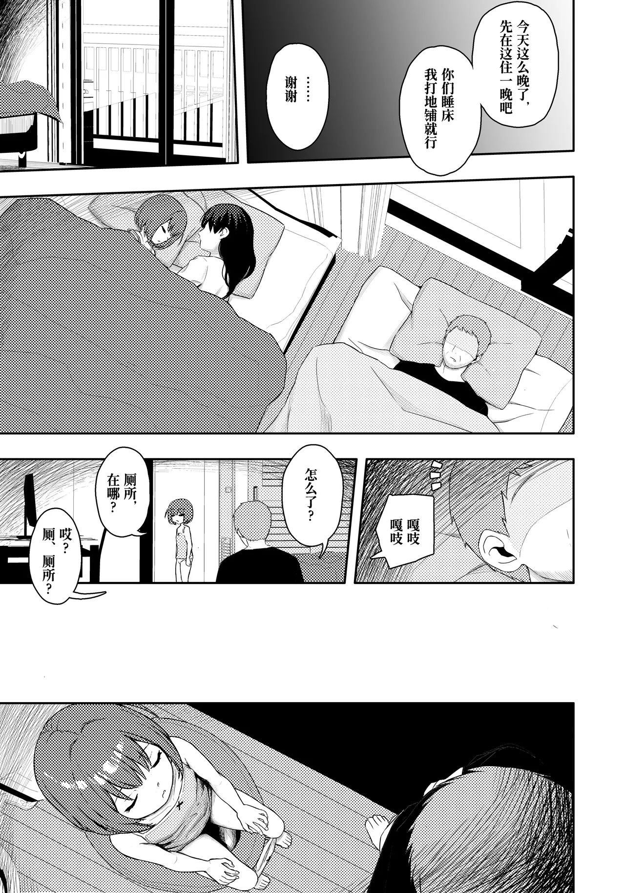 [どもども (ども)] 侵犯了邻居家的○学生被判刑15年出狱后有了女儿 [中国翻译]