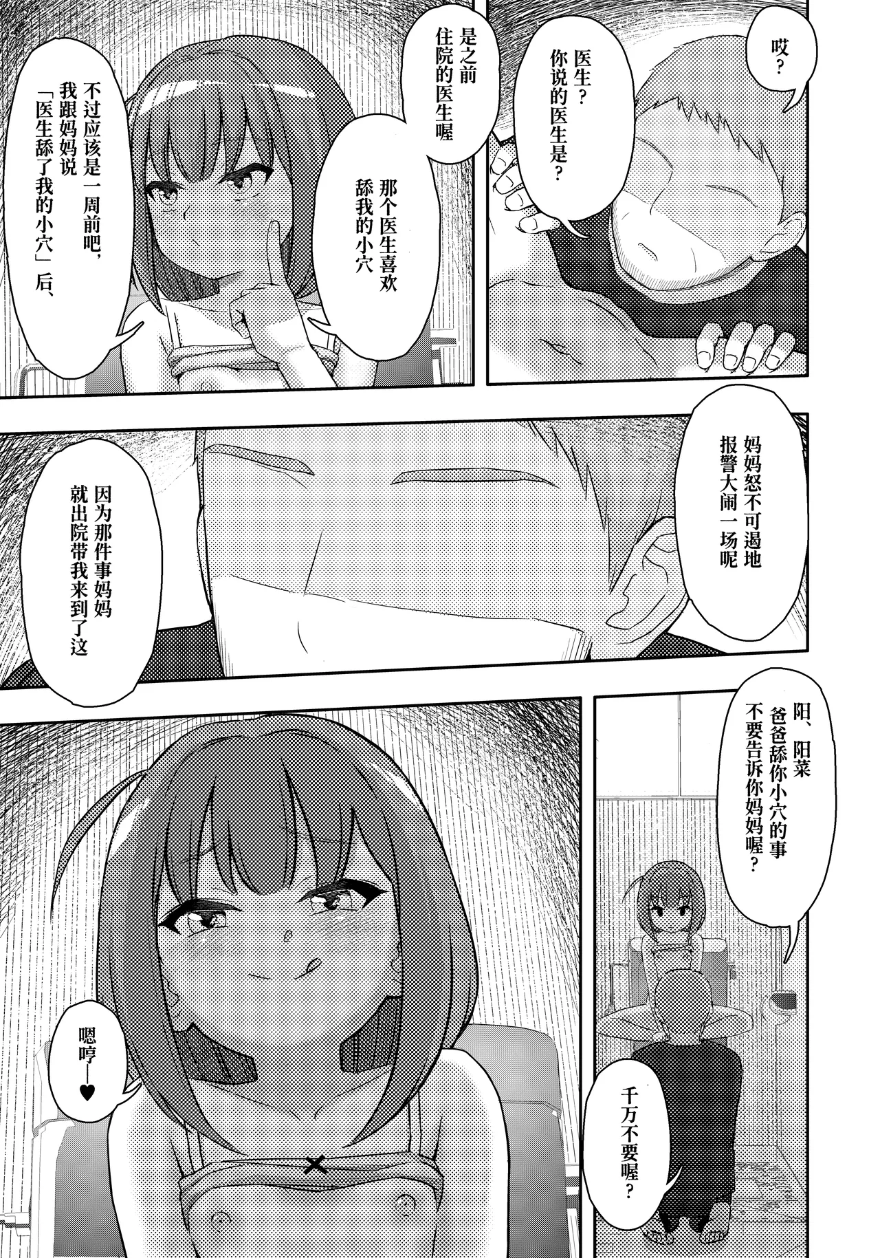 [どもども (ども)] 侵犯了邻居家的○学生被判刑15年出狱后有了女儿 [中国翻译]