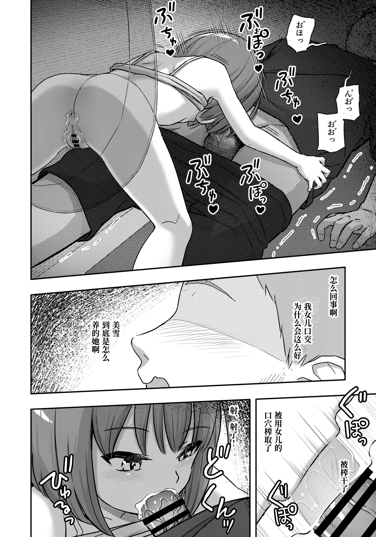 [どもども (ども)] 侵犯了邻居家的○学生被判刑15年出狱后有了女儿 [中国翻译]