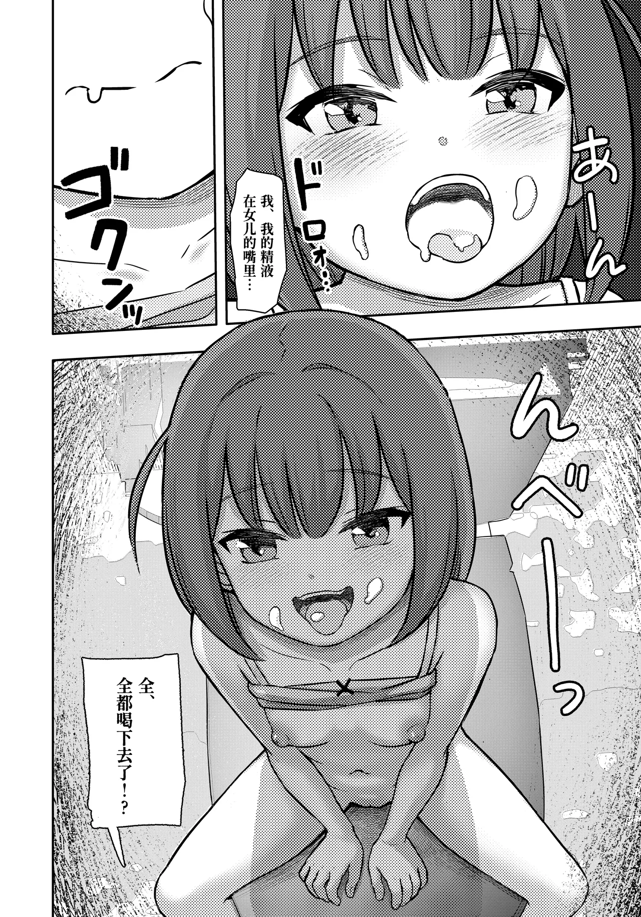[どもども (ども)] 侵犯了邻居家的○学生被判刑15年出狱后有了女儿 [中国翻译]