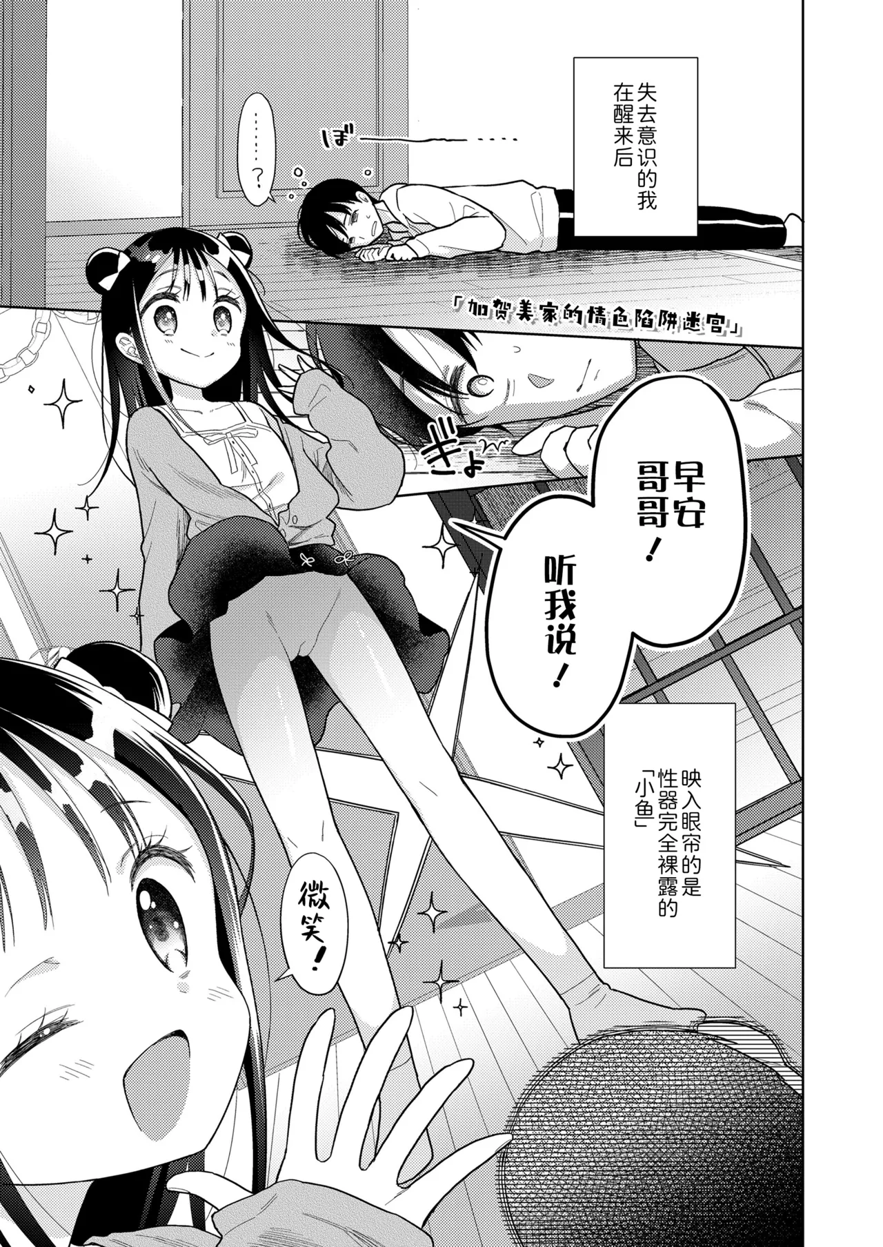 [ドバト] 插进去后会更可爱哦♡ [中国翻译] [DL版]