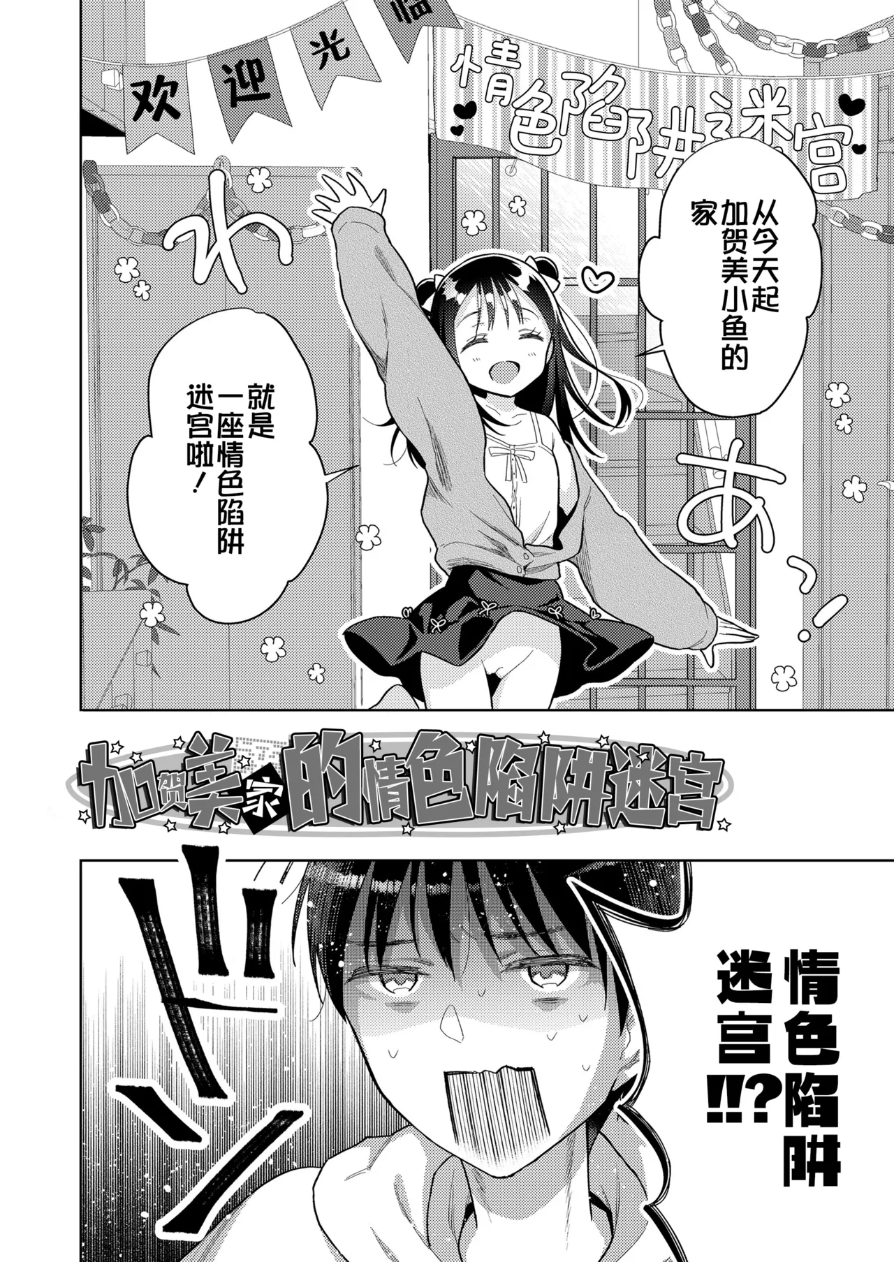 [ドバト] 插进去后会更可爱哦♡ [中国翻译] [DL版]