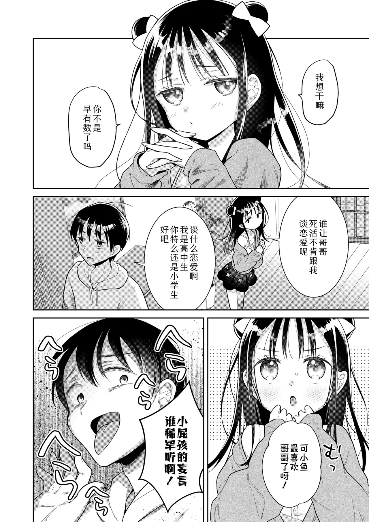 [ドバト] 插进去后会更可爱哦♡ [中国翻译] [DL版]